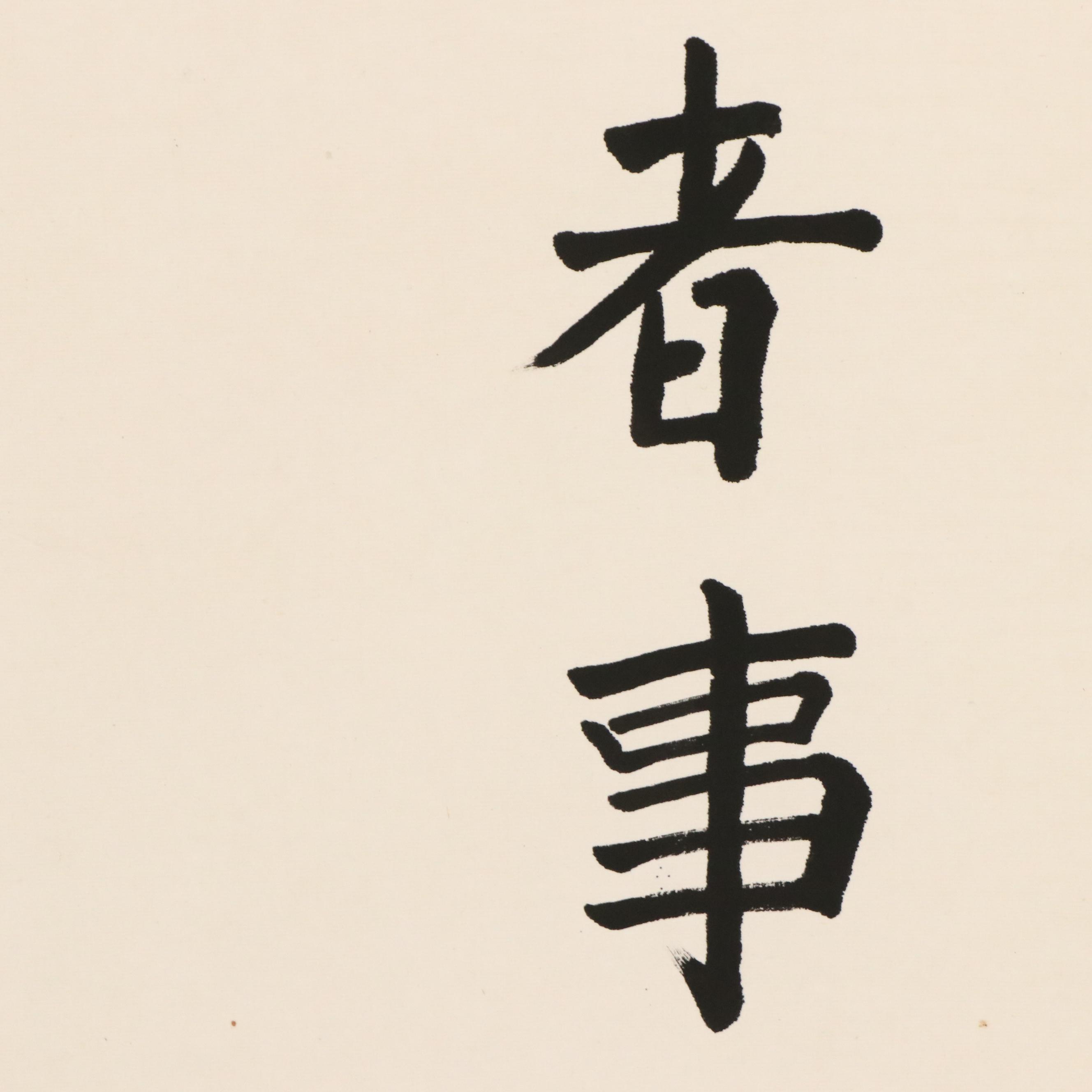 Chinese Calligraphy Lithograph Hanging Scroll, 20th Century