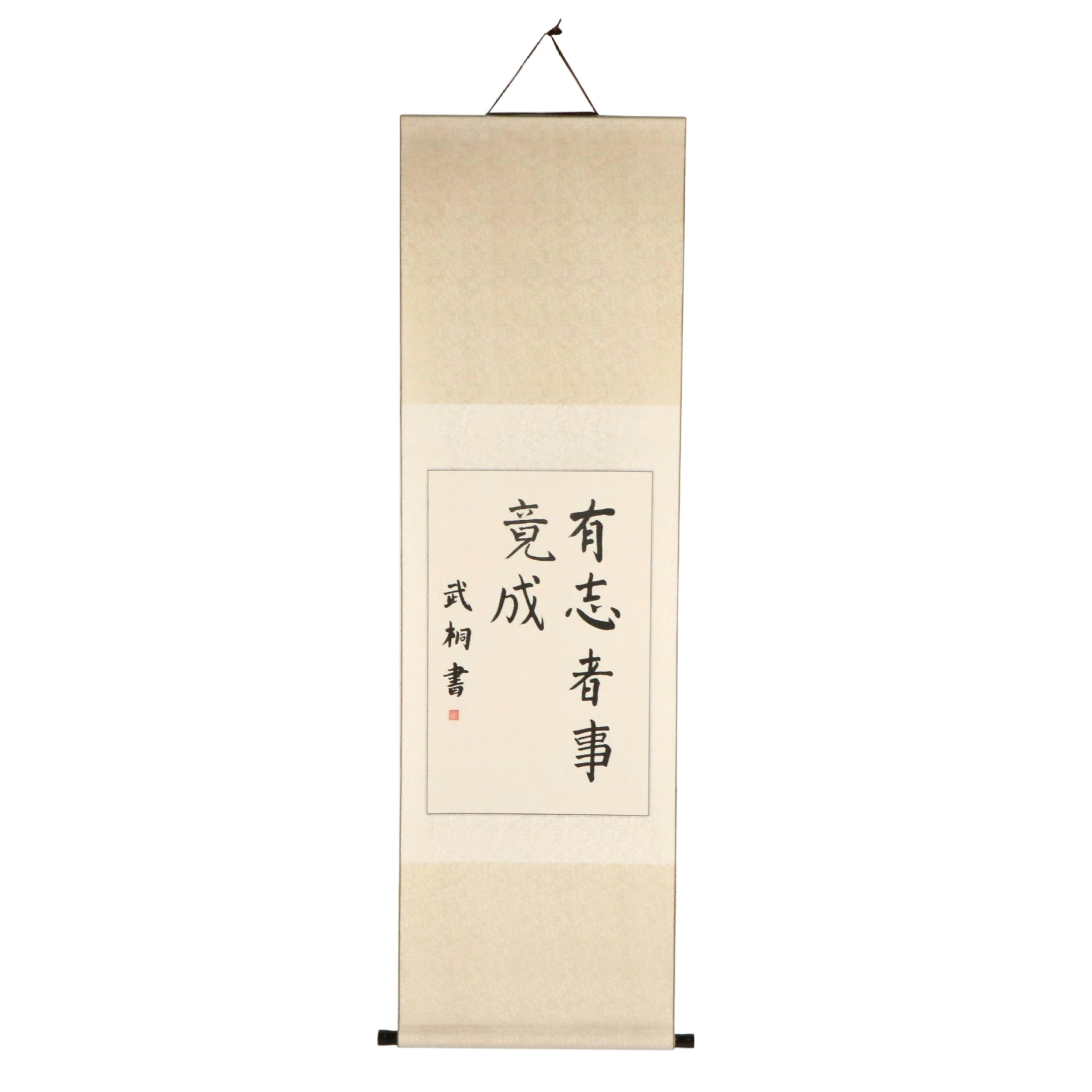 Chinese Calligraphy Lithograph Hanging Scroll, 20th Century