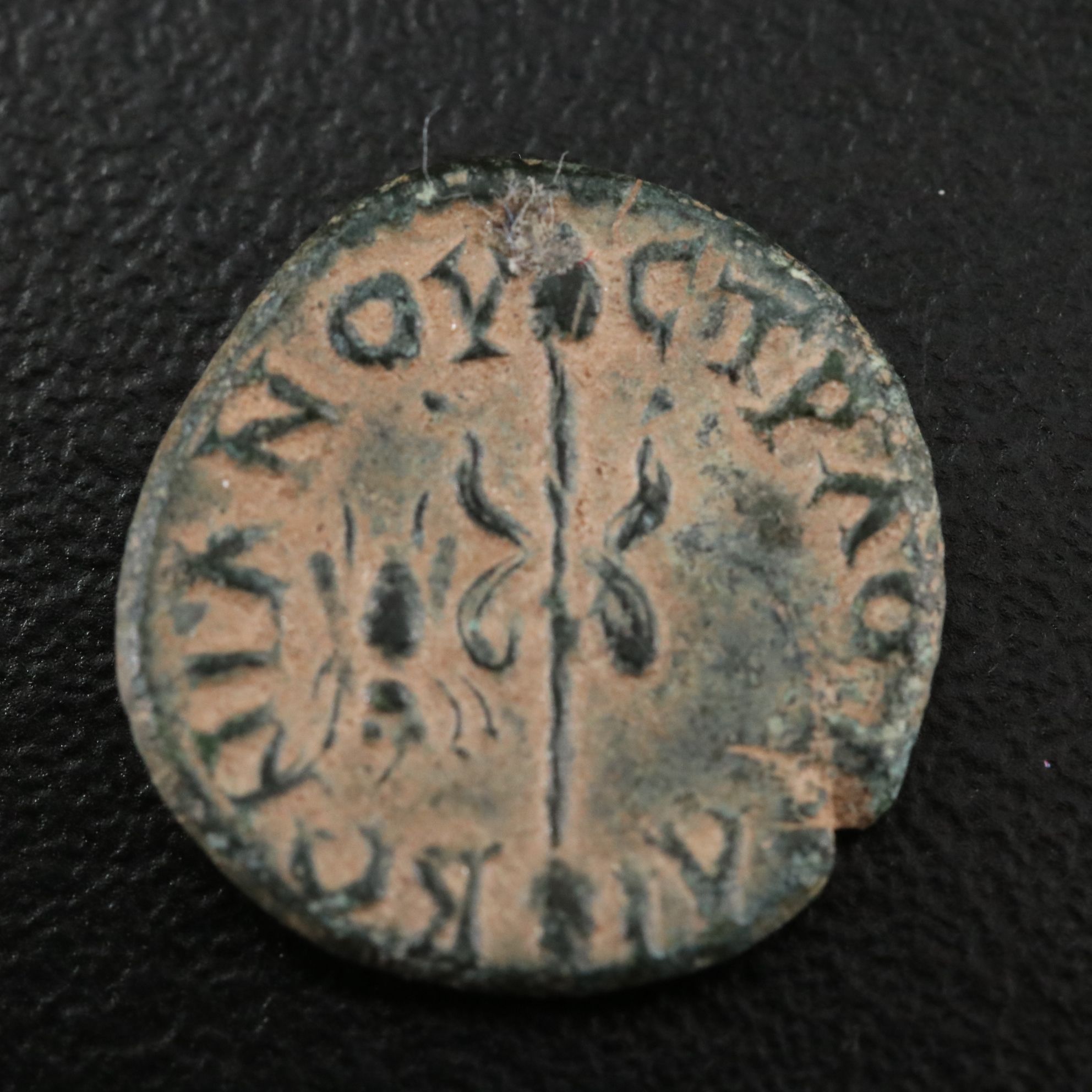 Ancient Lydia, Sardis Æ14 Coin, ca. 70 A.D.