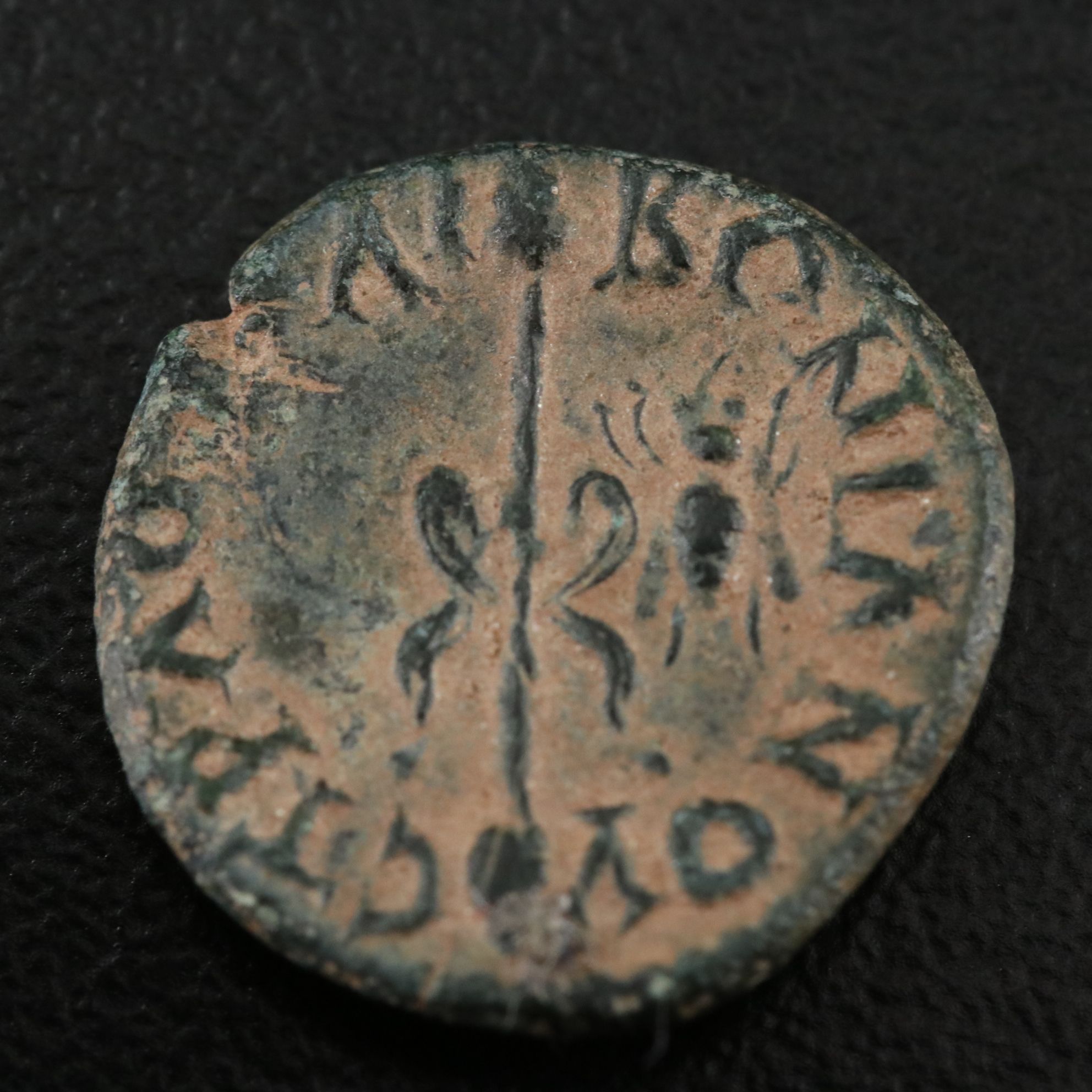 Ancient Lydia, Sardis Æ14 Coin, ca. 70 A.D.