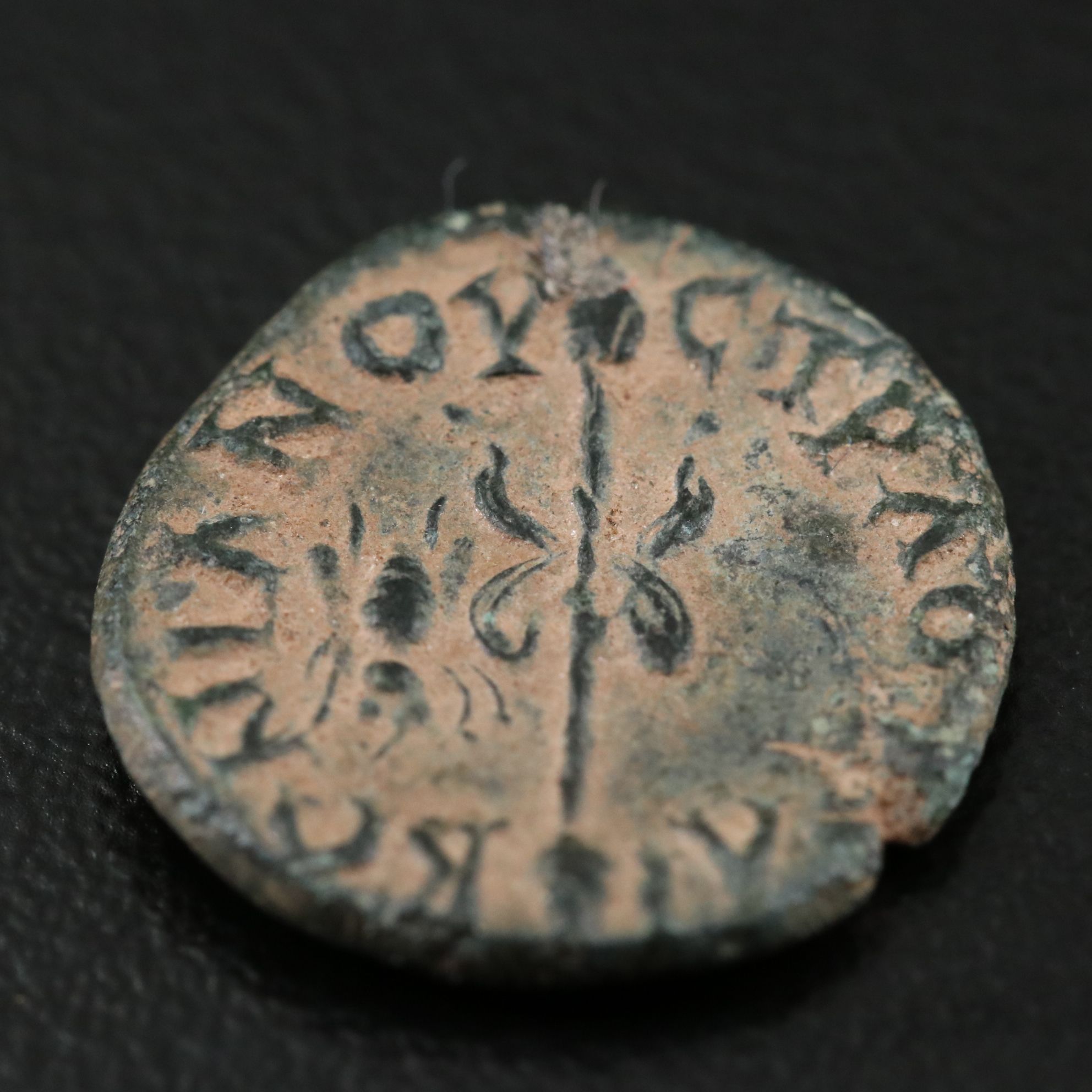 Ancient Lydia, Sardis Æ14 Coin, ca. 70 A.D.