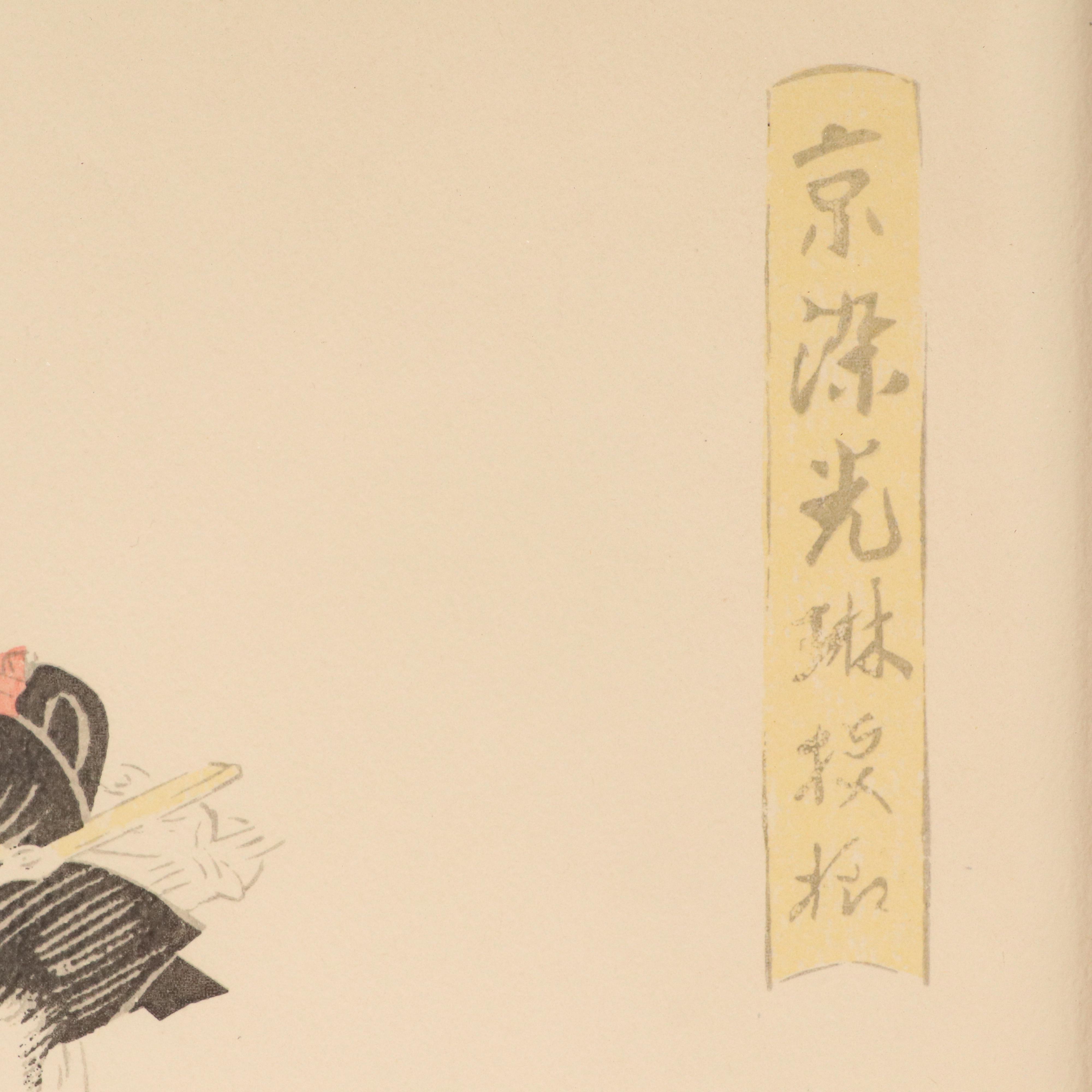 Japanese Ukiyo-e Woodblocks After Kikukawa Eizan