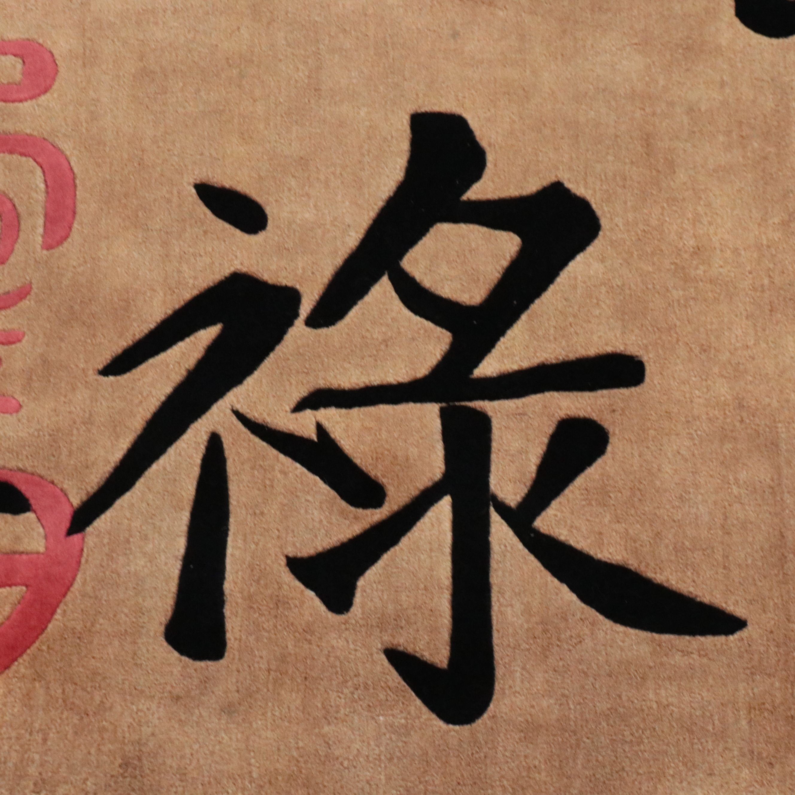 5' x 8'7 Hand-Tufted Capel "Chinese Takeout" Area Rug, 1998