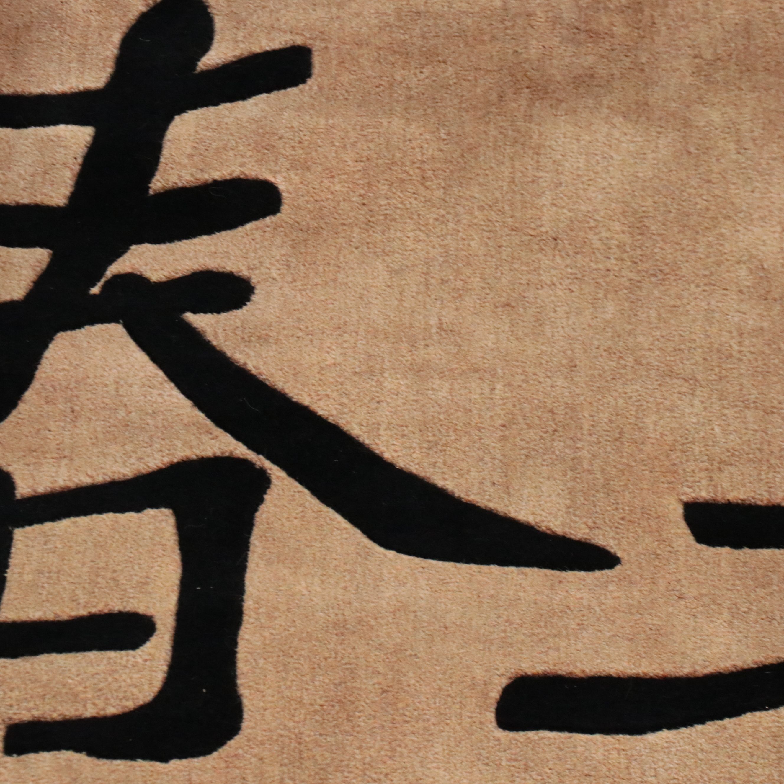 5' x 8'7 Hand-Tufted Capel "Chinese Takeout" Area Rug, 1998