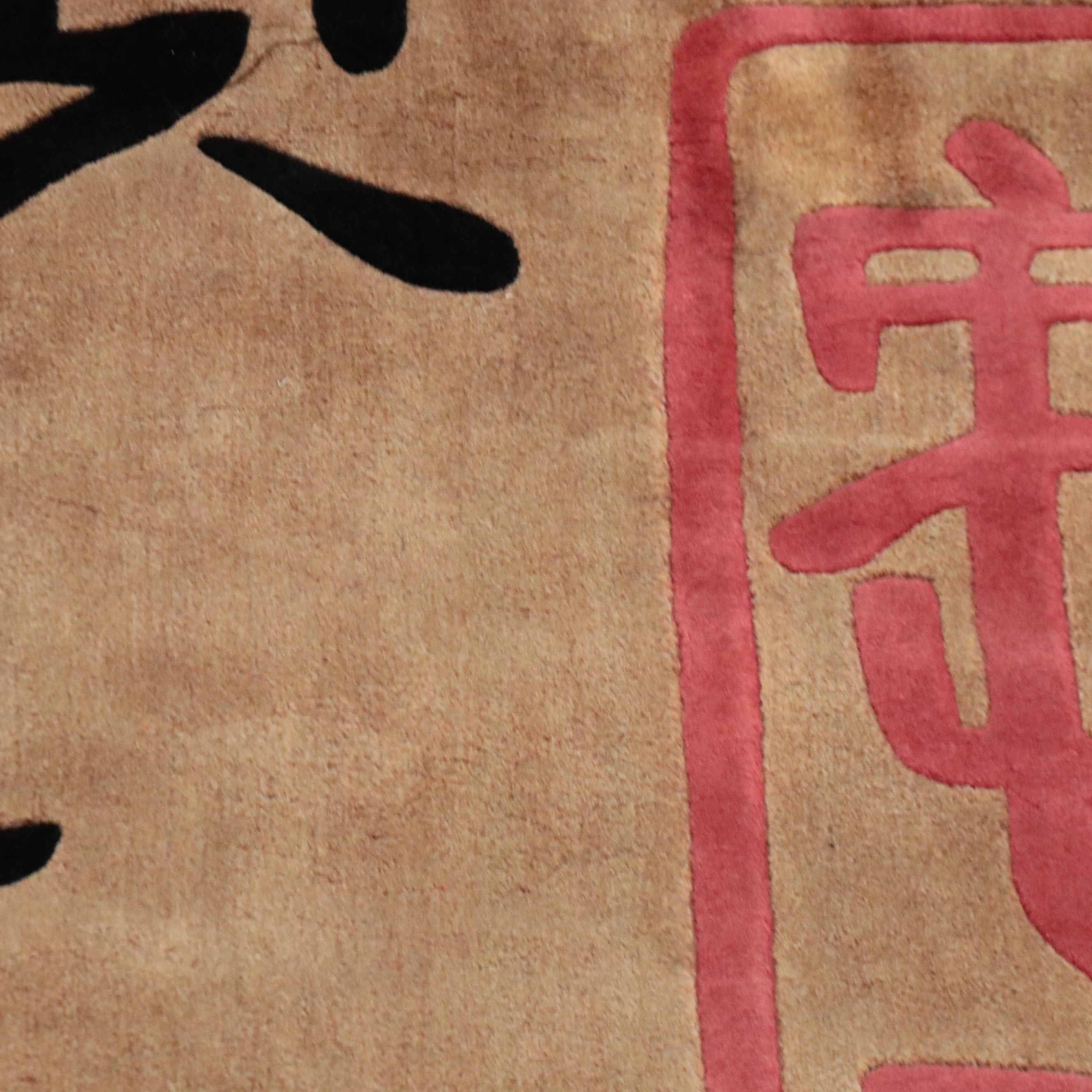 5' x 8'7 Hand-Tufted Capel "Chinese Takeout" Area Rug, 1998