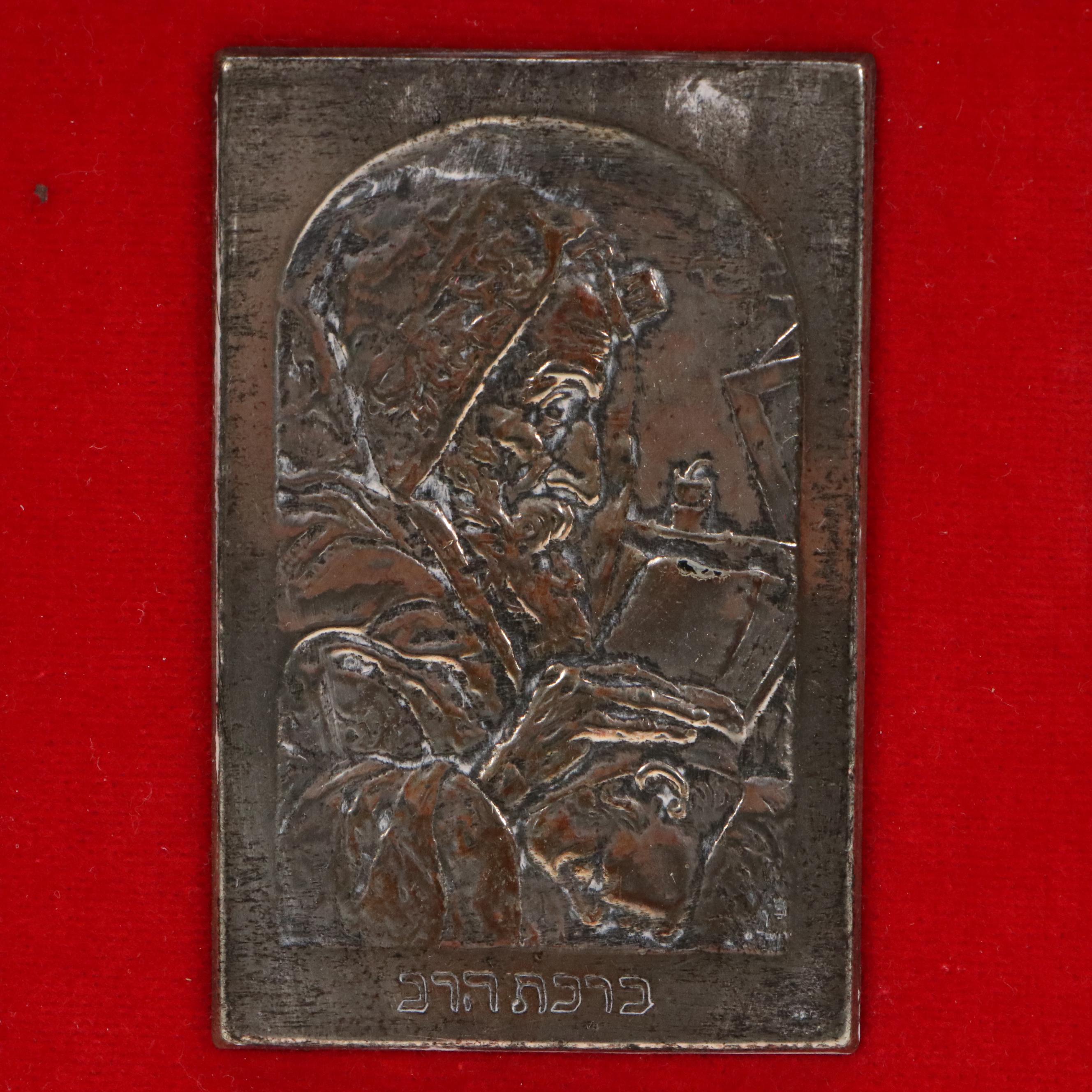 Boris Schatz Judaica Repoussé Silver Relief Plaques, Circa 1920