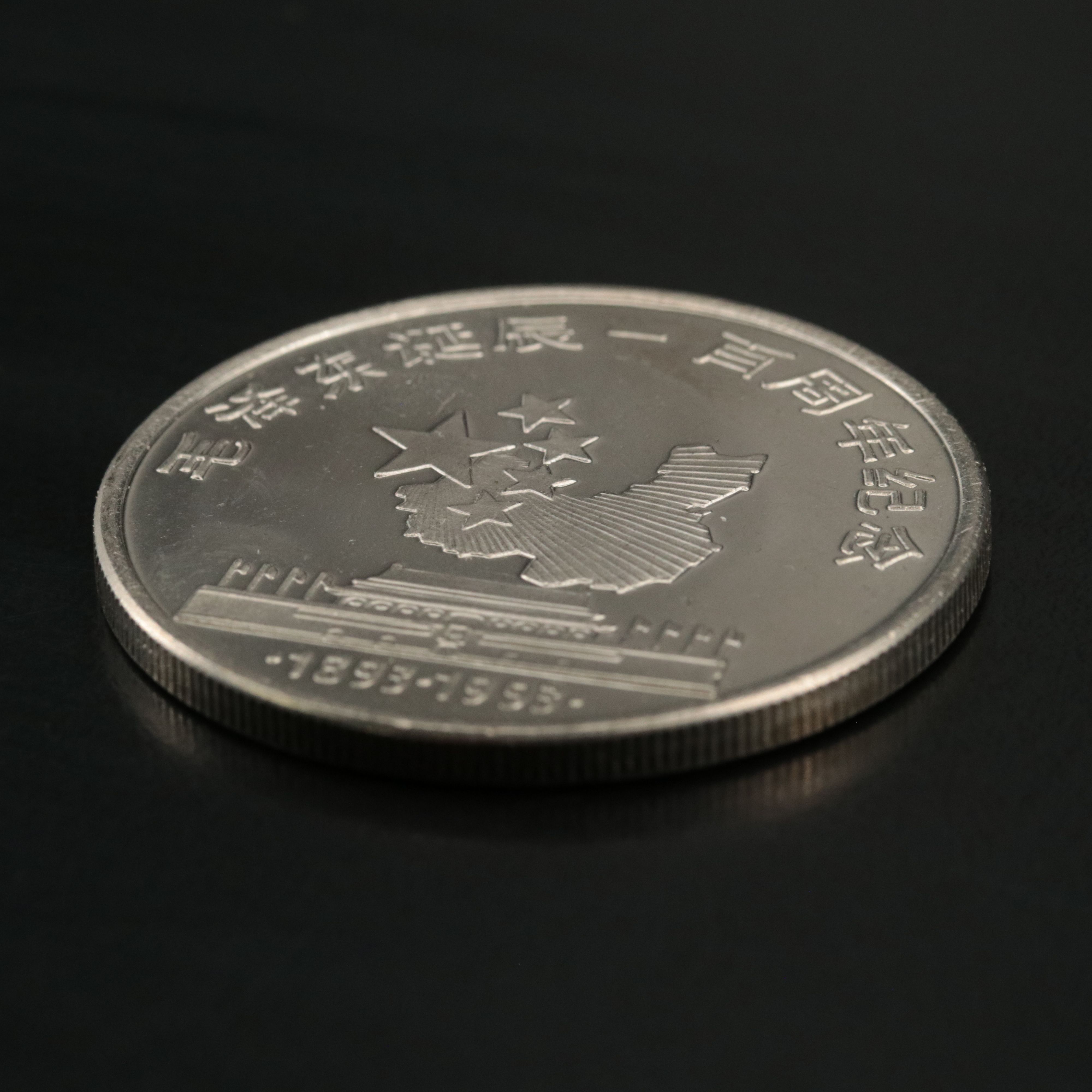 1993 China Commemorative 10 Yuan Silver Medal