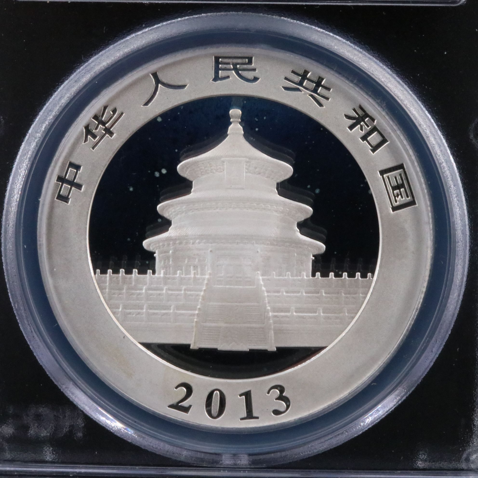 PCGS MS69 2013 China Panda 10 Yuan Silver Coin