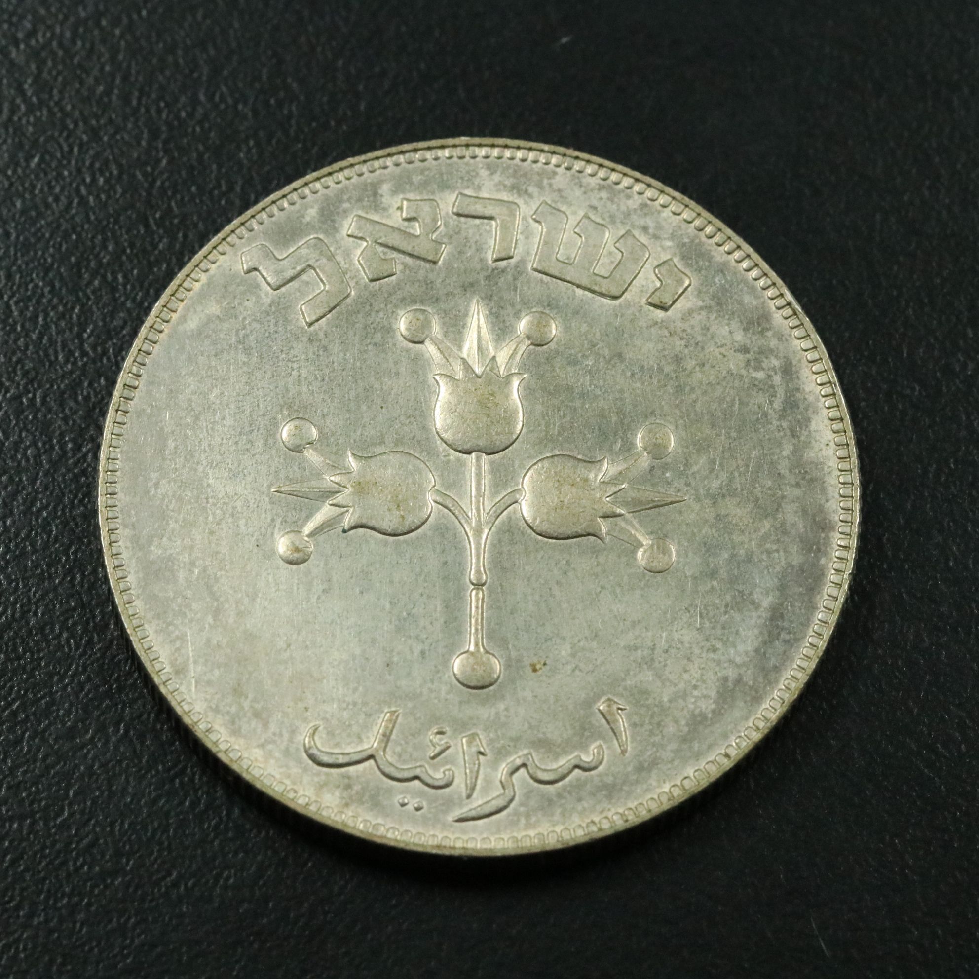 1949 Israel Silver 500 Prutah