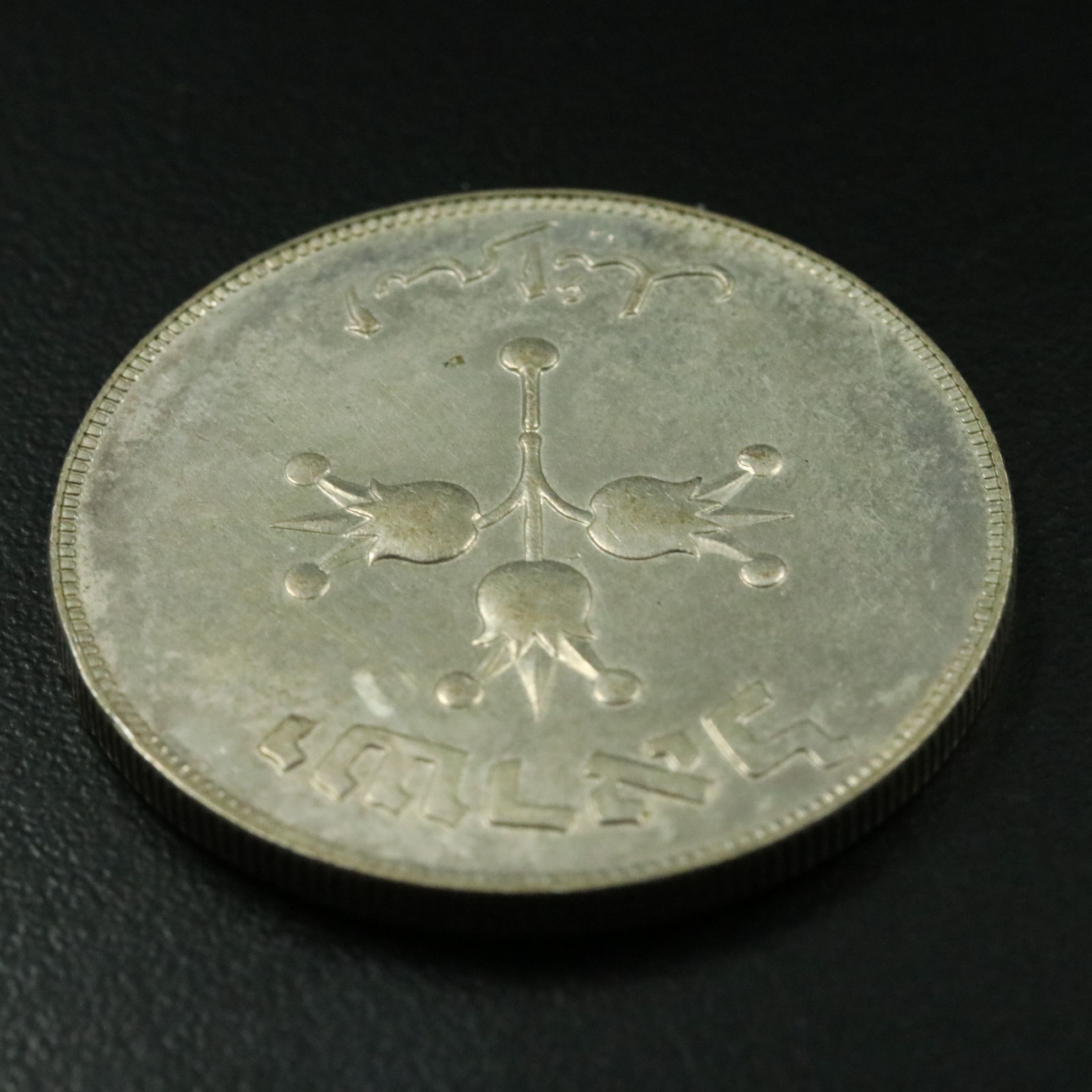 1949 Israel Silver 500 Prutah