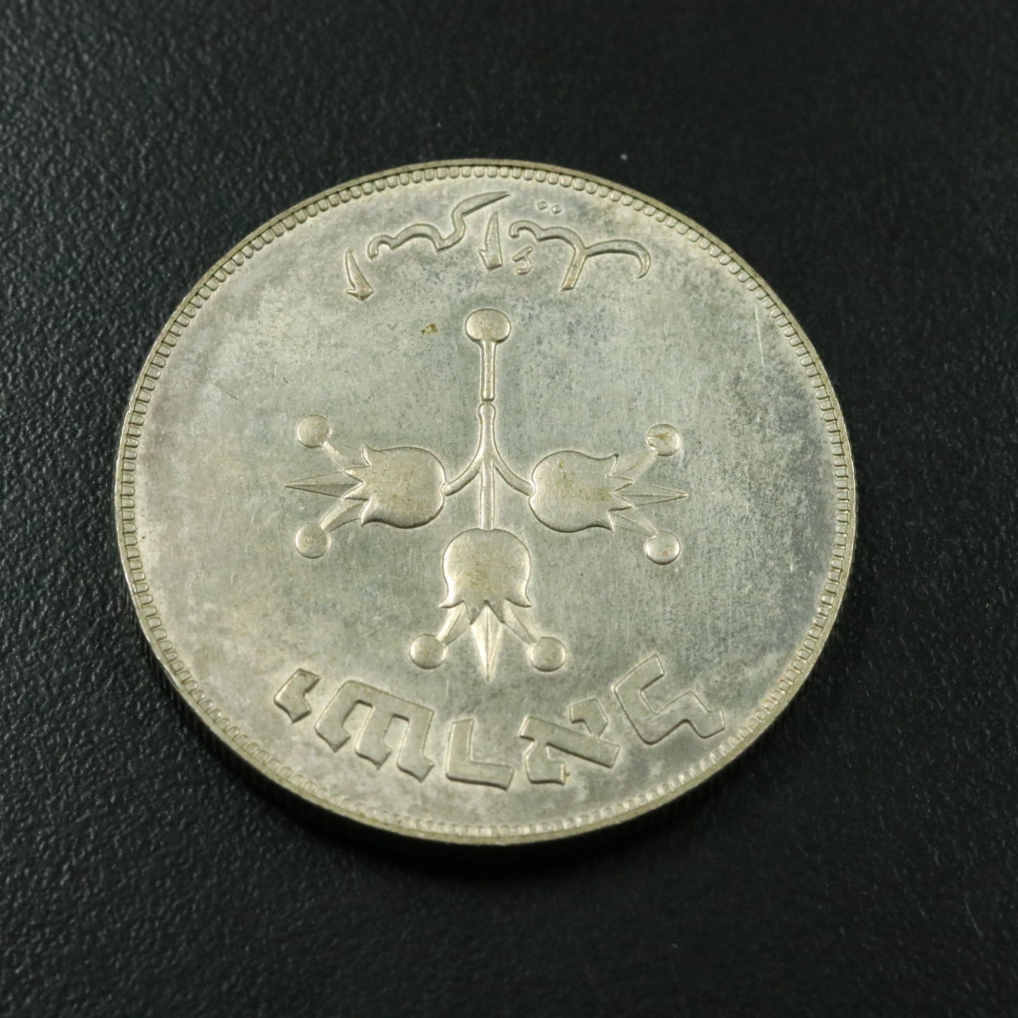 1949 Israel Silver 500 Prutah