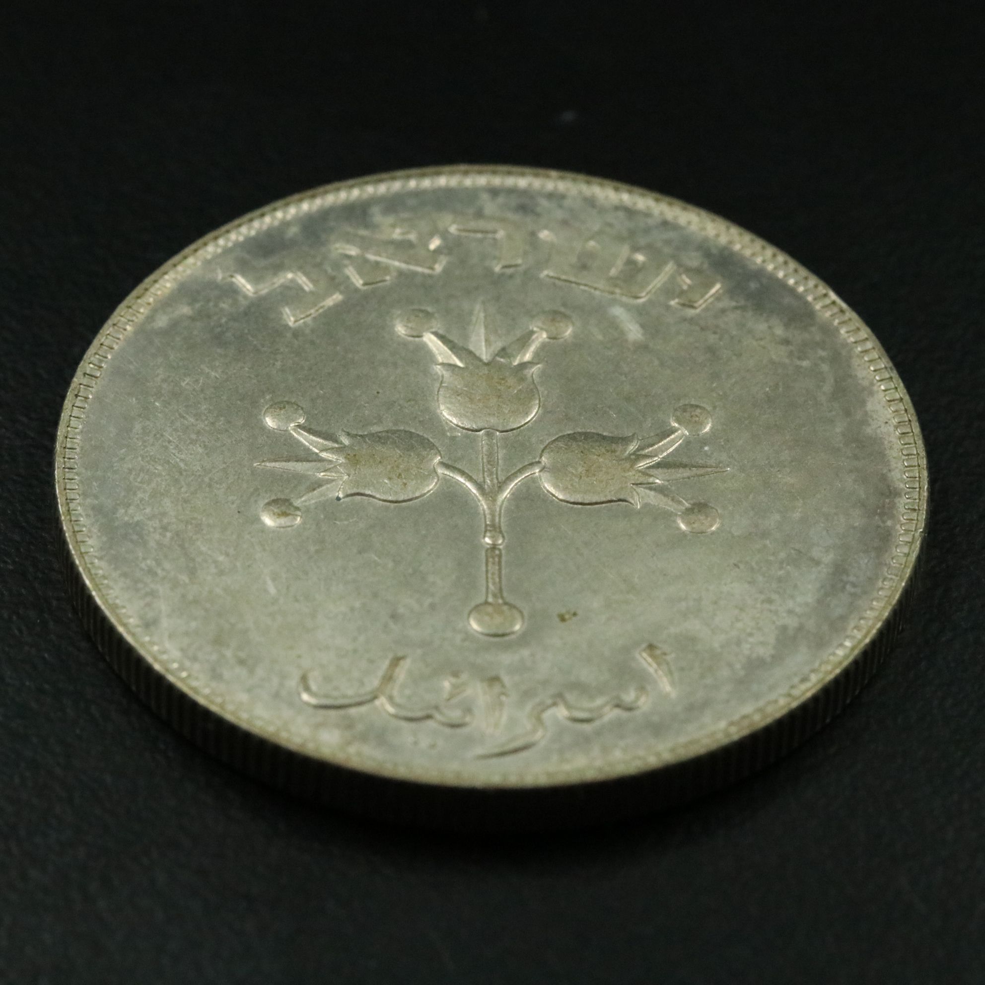 1949 Israel Silver 500 Prutah