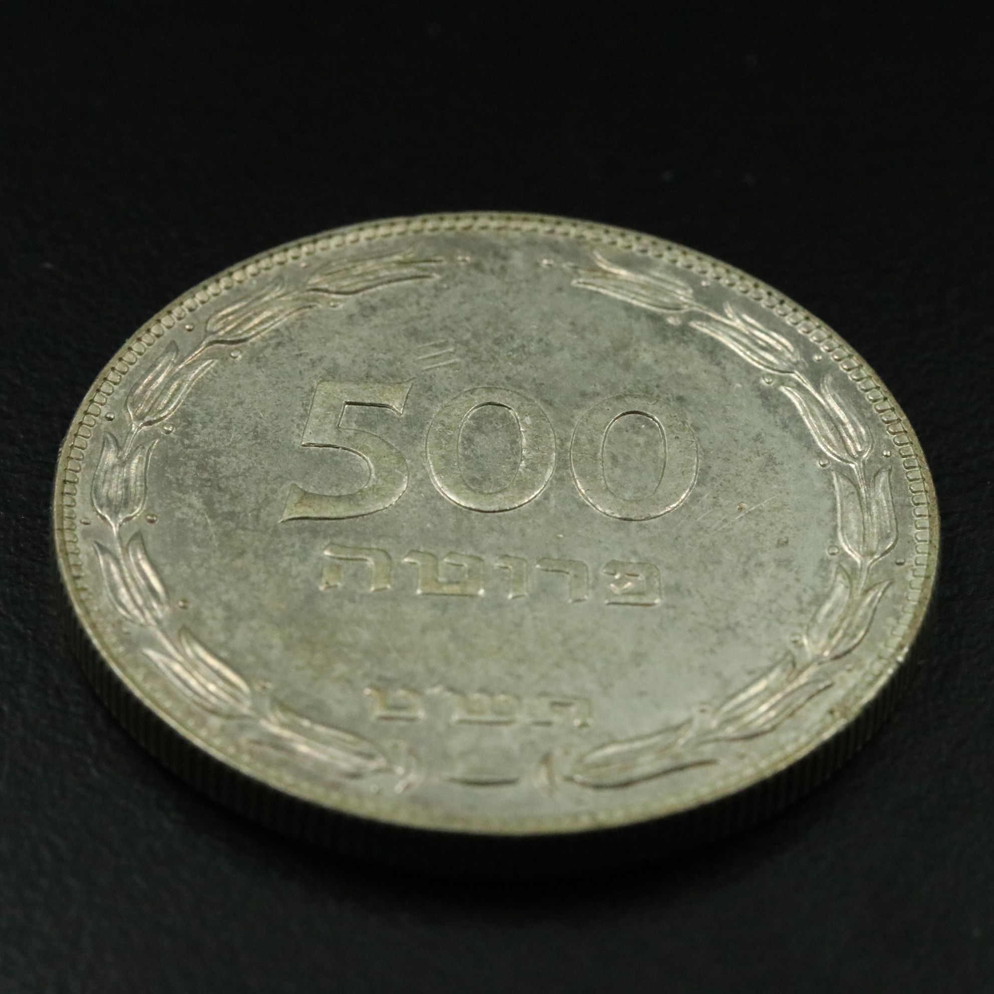 1949 Israel Silver 500 Prutah