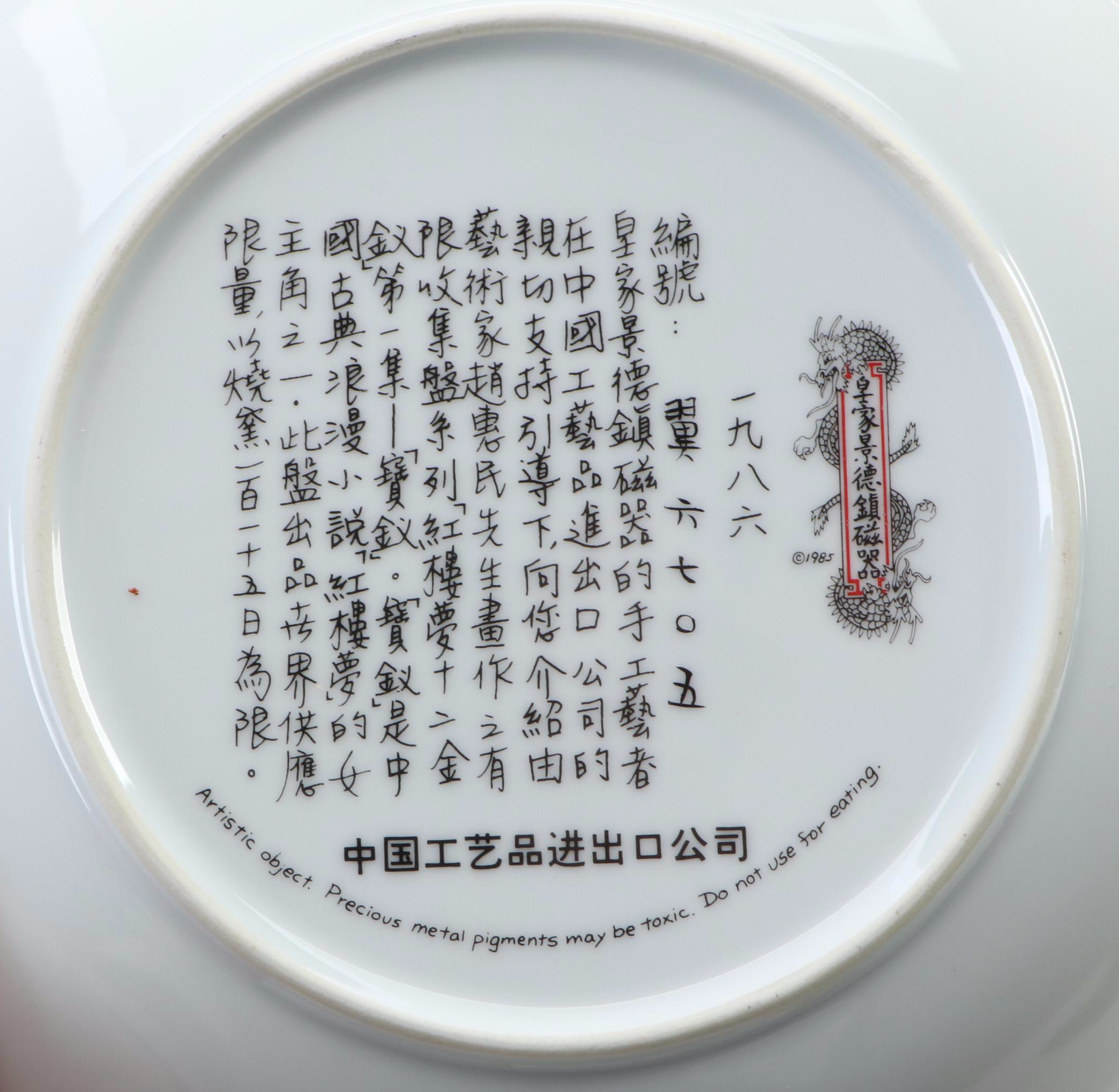 Zhang Song Mao The Marble Boat and Other Chinese Decorative Plates