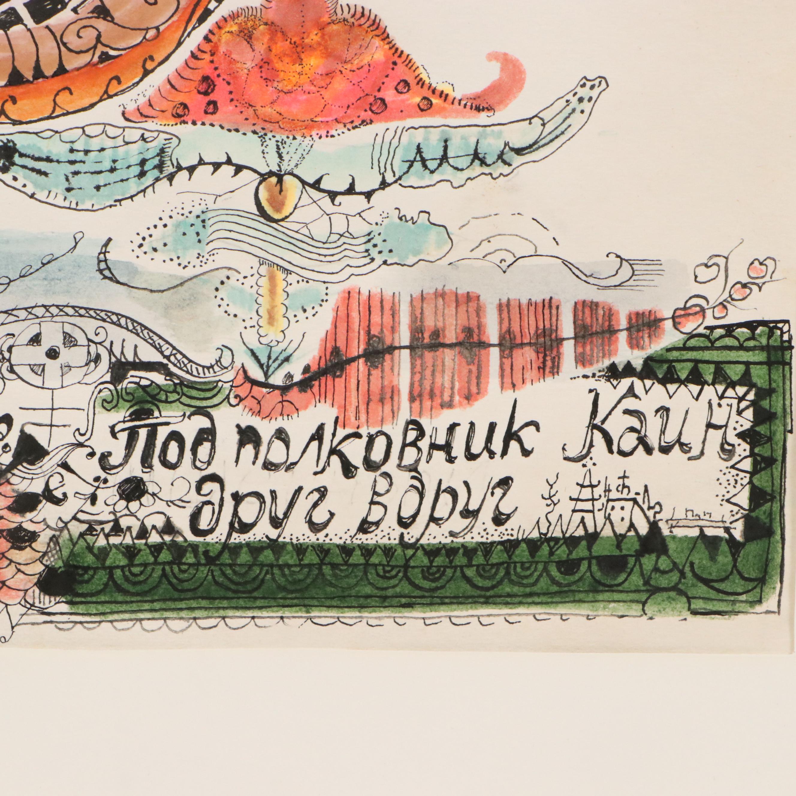 Nikolay Manuylov "Kuk" Surrealist Watercolor Painting, 2004