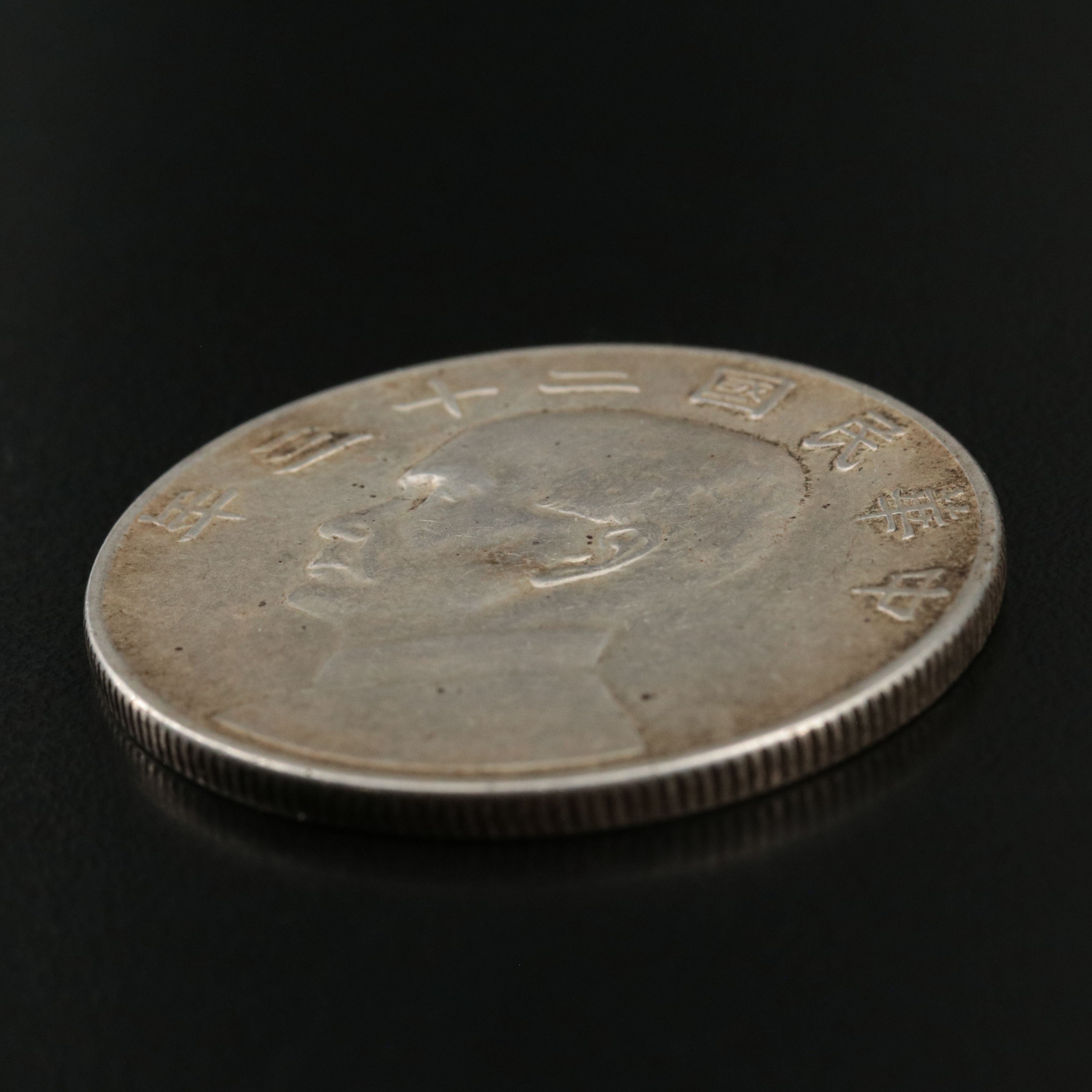 1934 China Junk Silver Dollar