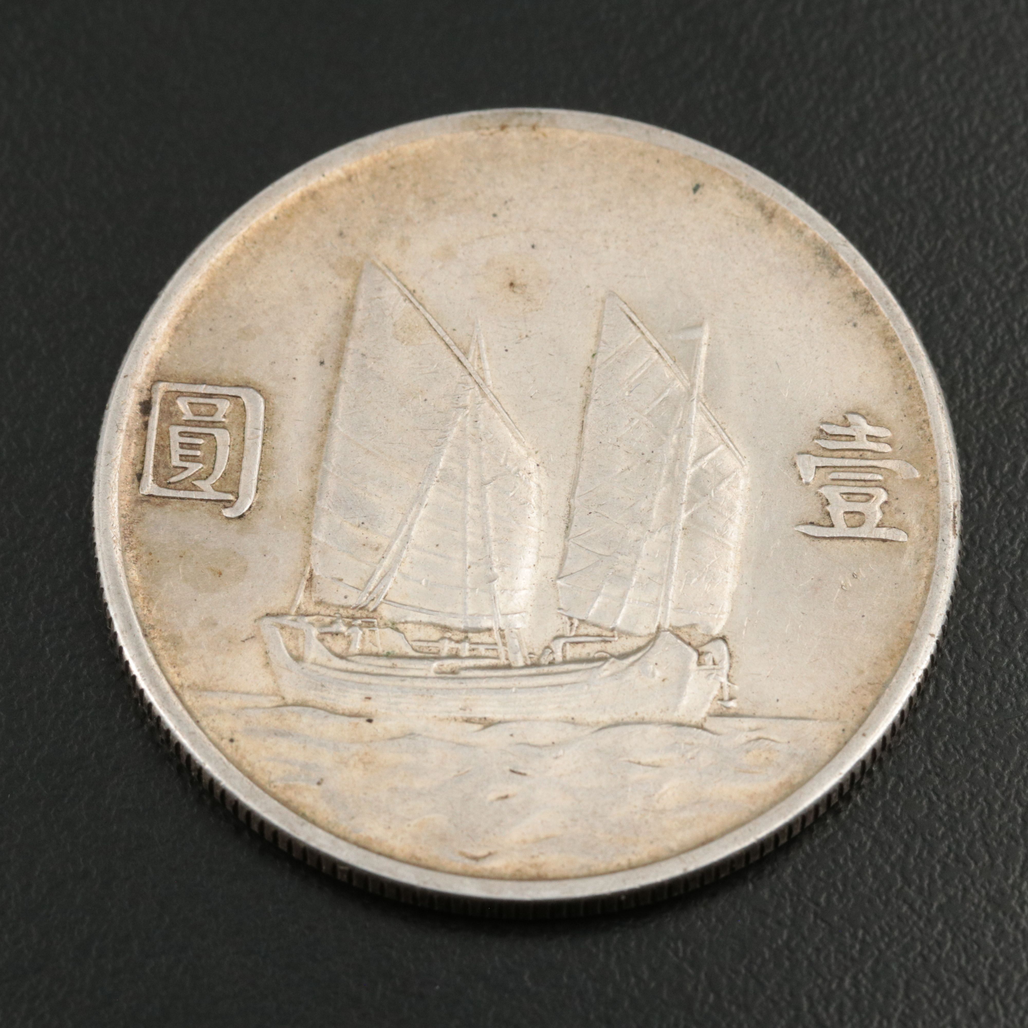 1934 China Junk Silver Dollar