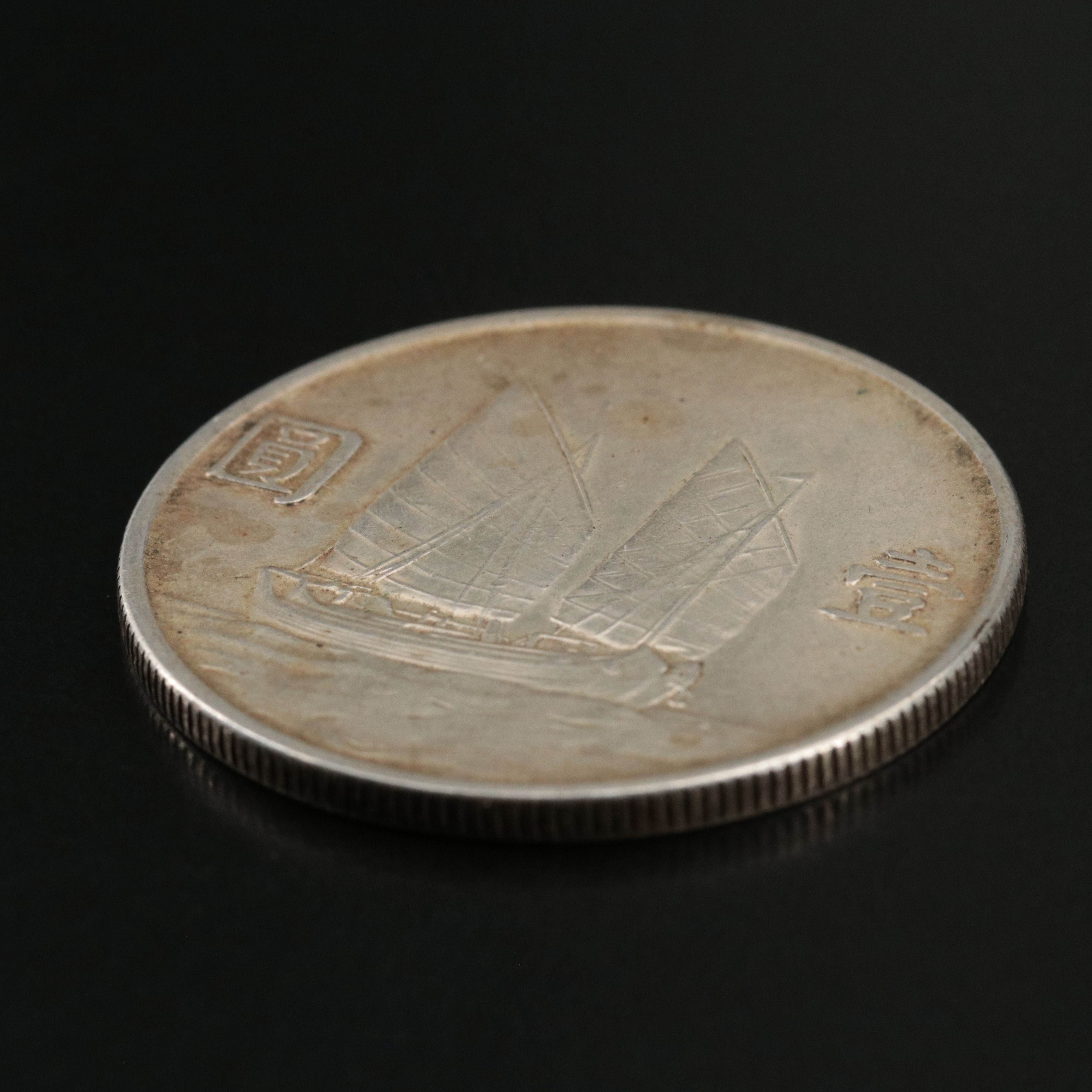1934 China Junk Silver Dollar