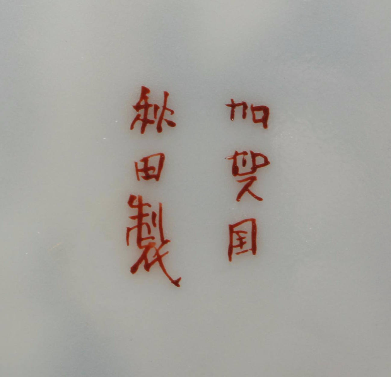 Japanese Satsuma Moriage Porcelain Hand-Painted Tea Ware