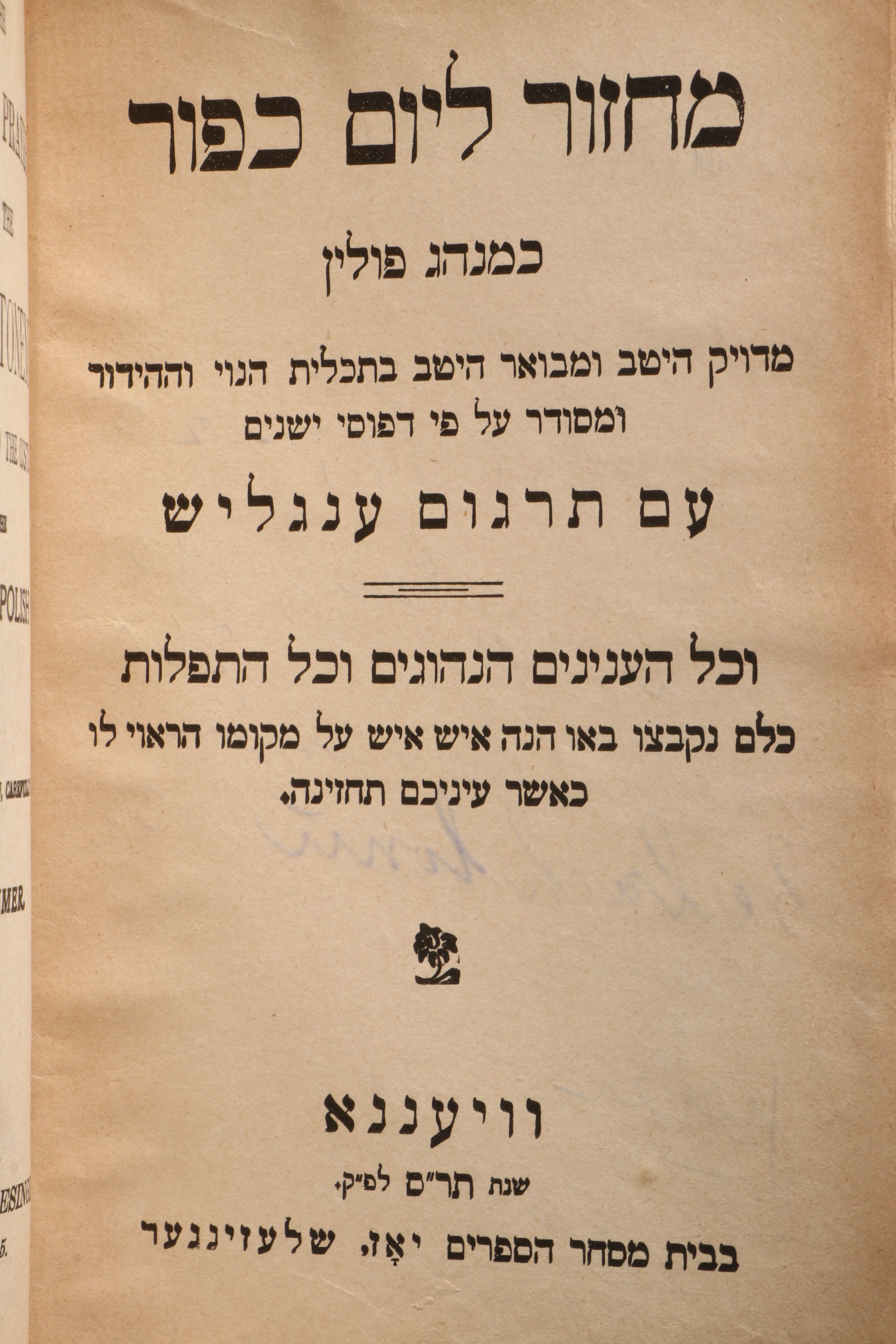 Hebrew and English "The Form of Prayers for the Day of Atonement," circa 1900