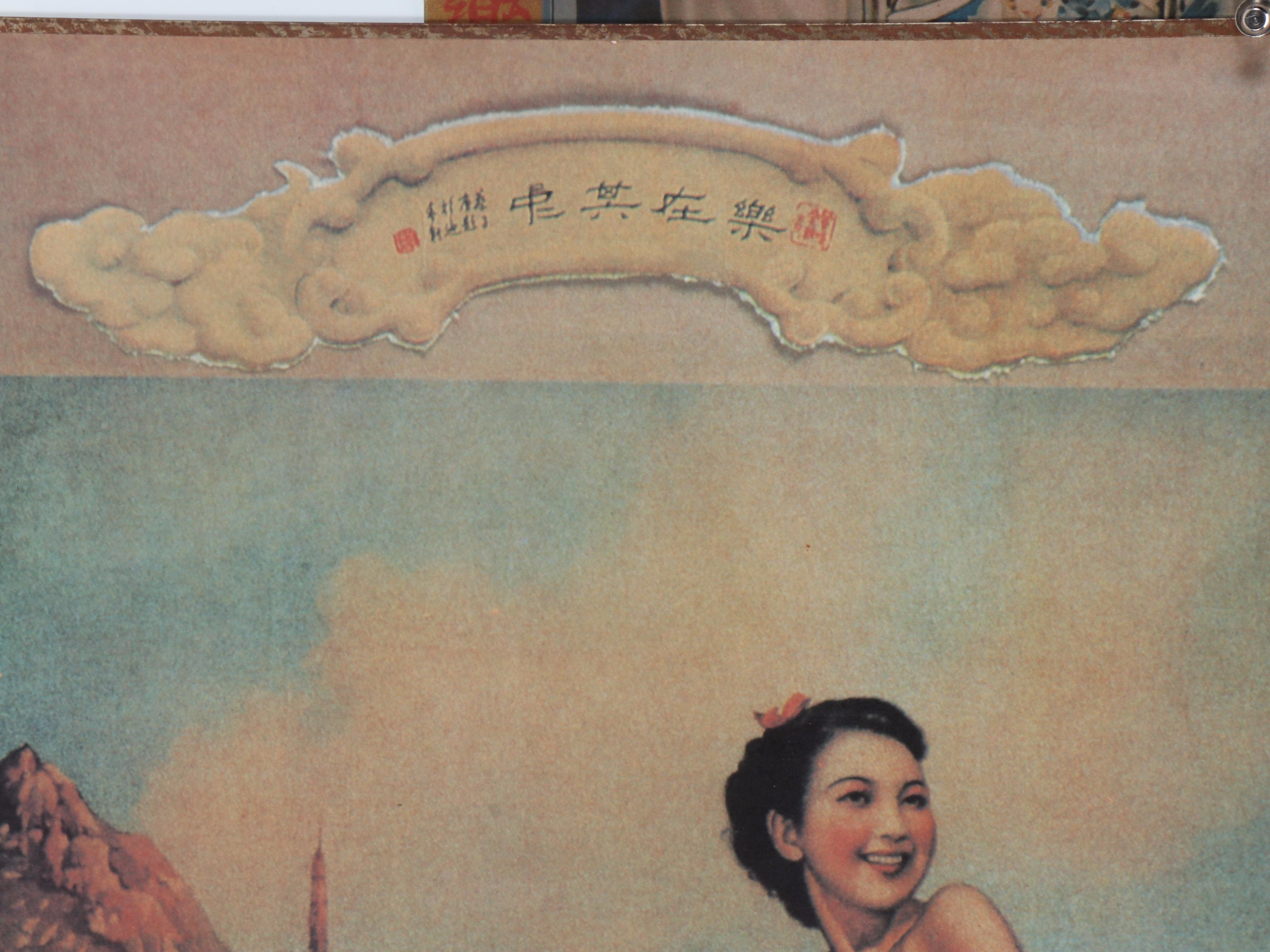 Chinese Advertising Posters, Mid-20th Century