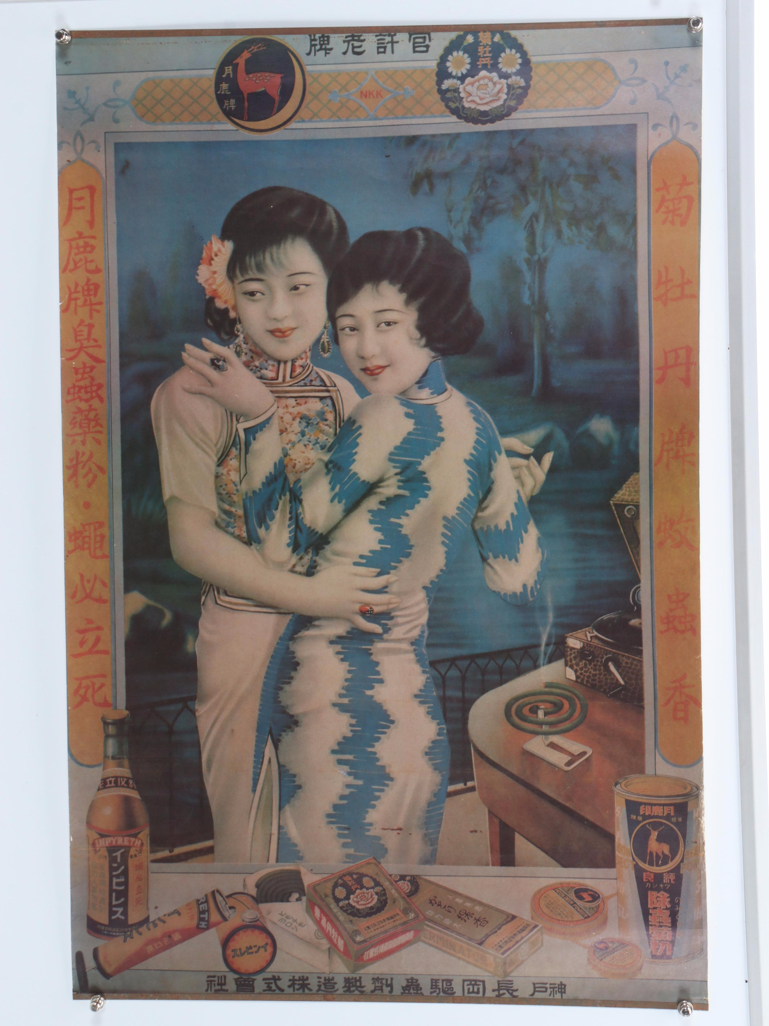 Chinese Advertising Posters, Mid-20th Century