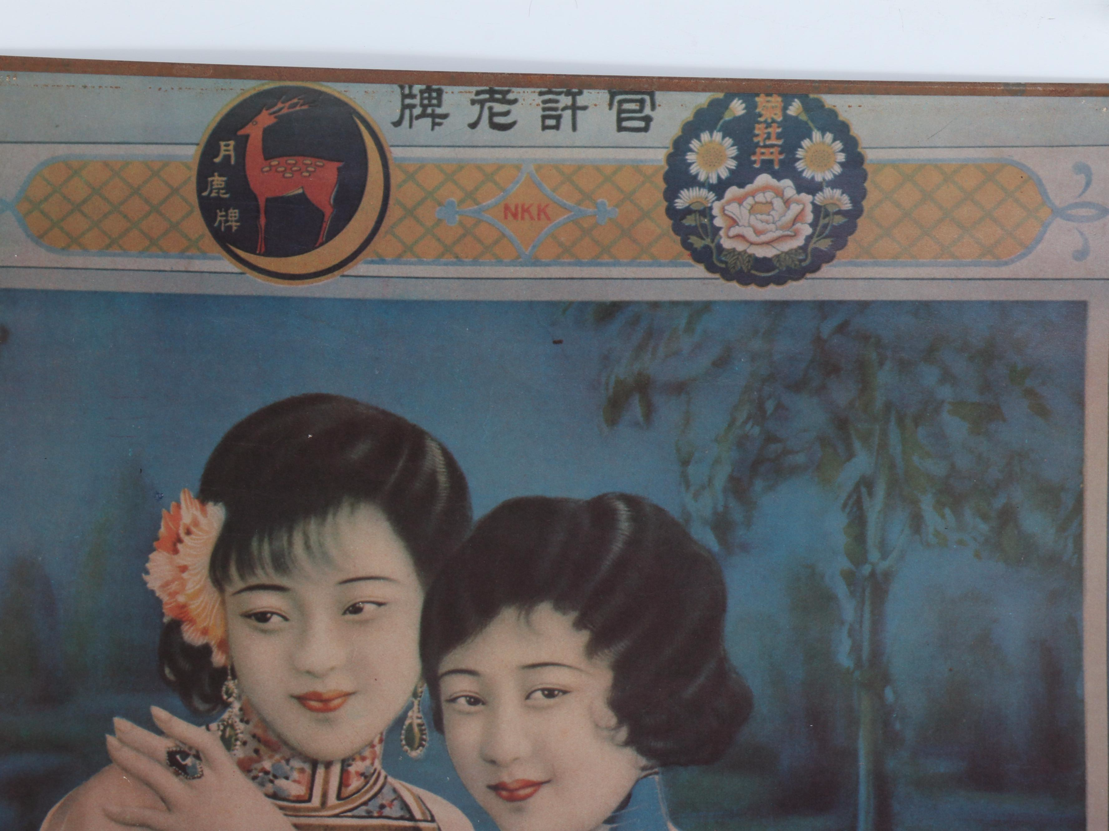 Chinese Advertising Posters, Mid-20th Century
