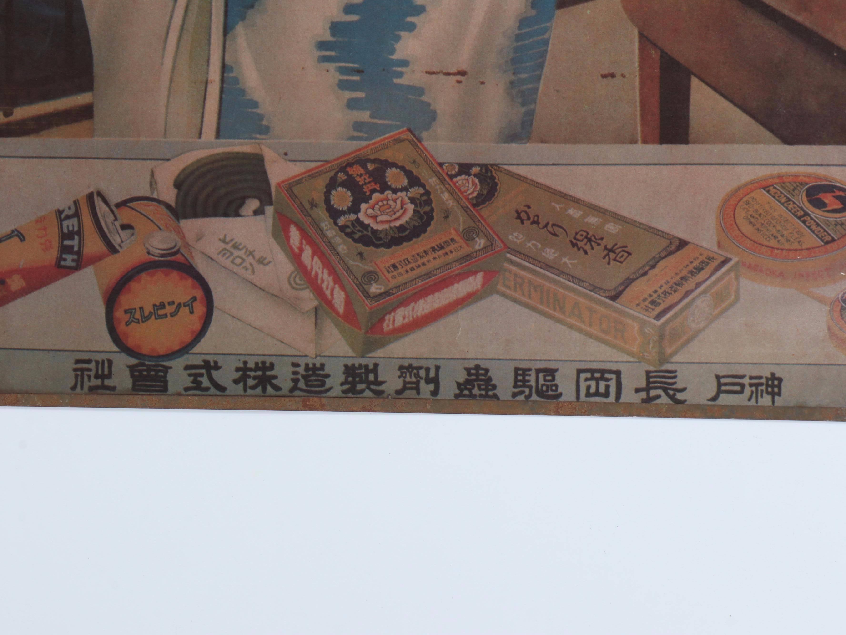 Chinese Advertising Posters, Mid-20th Century