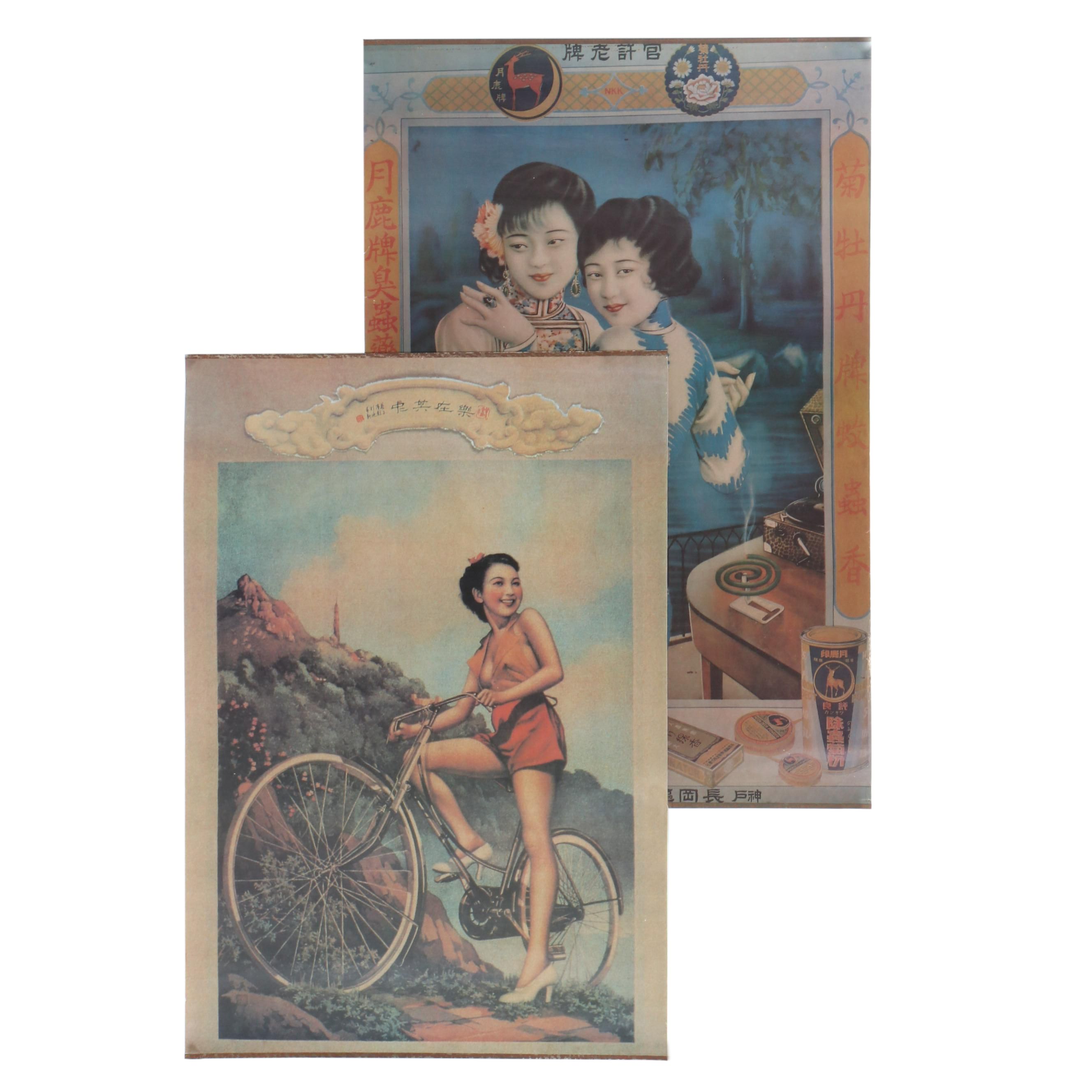 Chinese Advertising Posters, Mid-20th Century