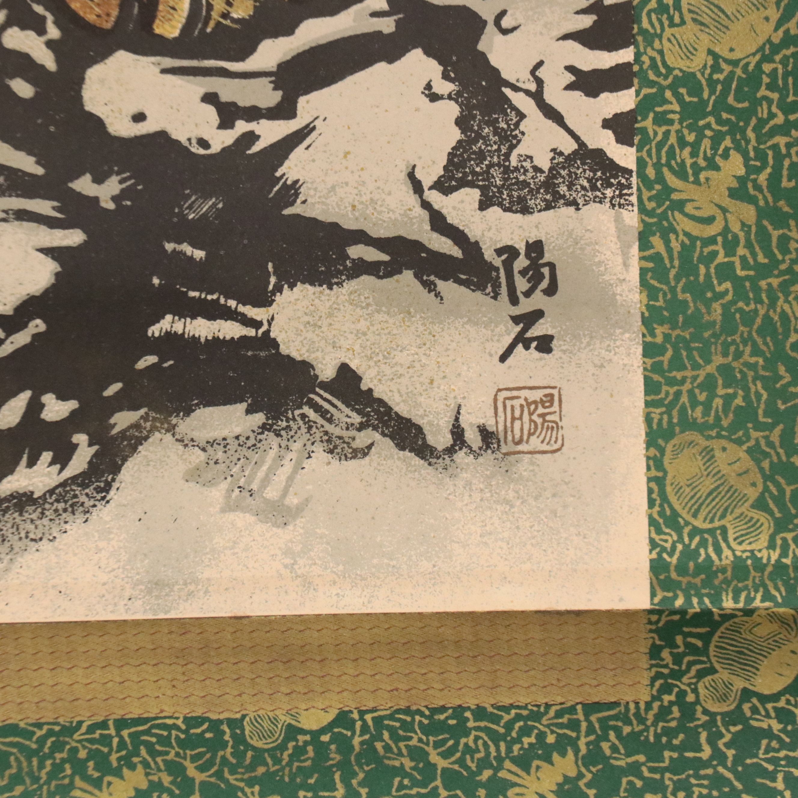 Chinese School Color Lithograph of Tiger on Scroll, Late 20th Century