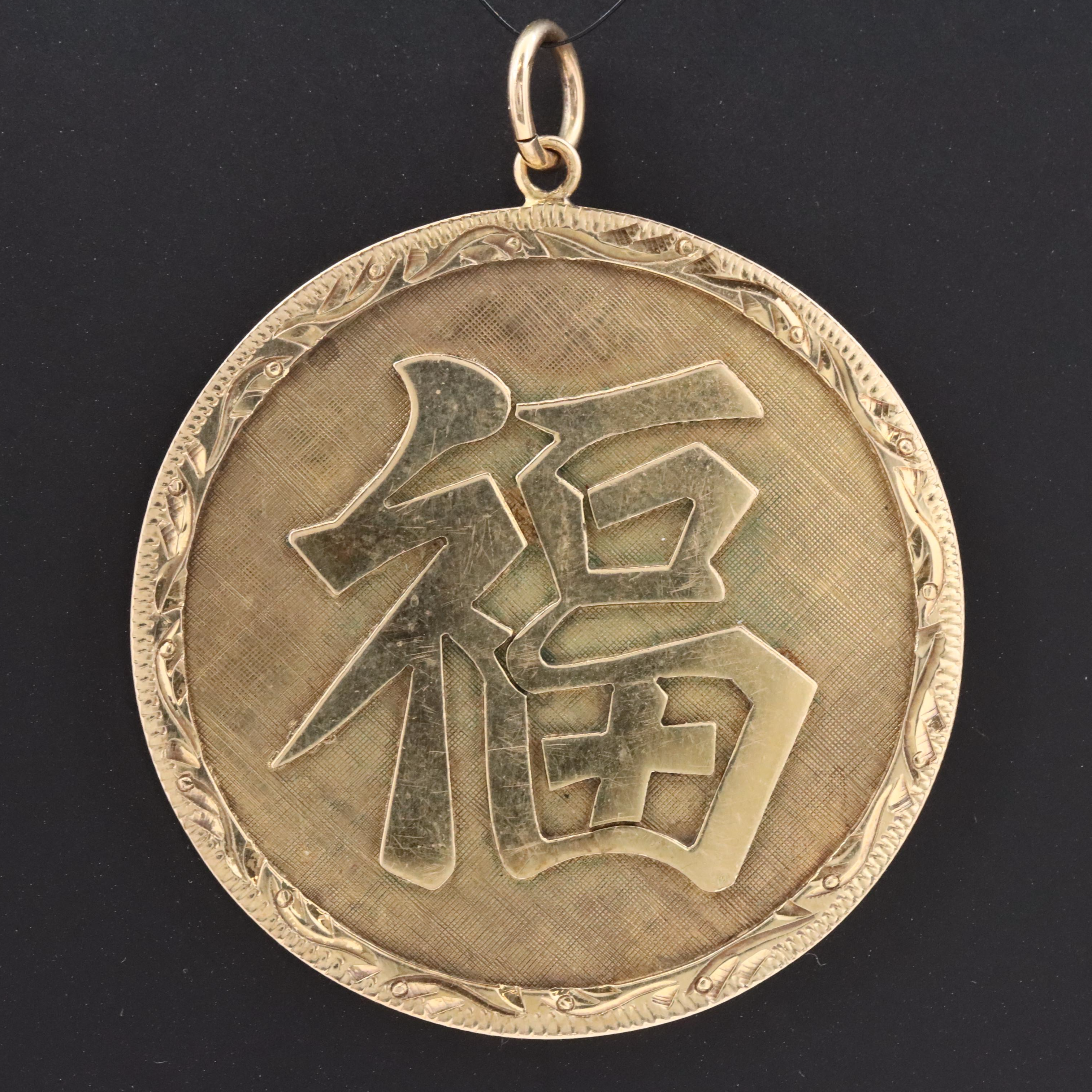 14K Good Fortune and Longevity Reversible Pendant