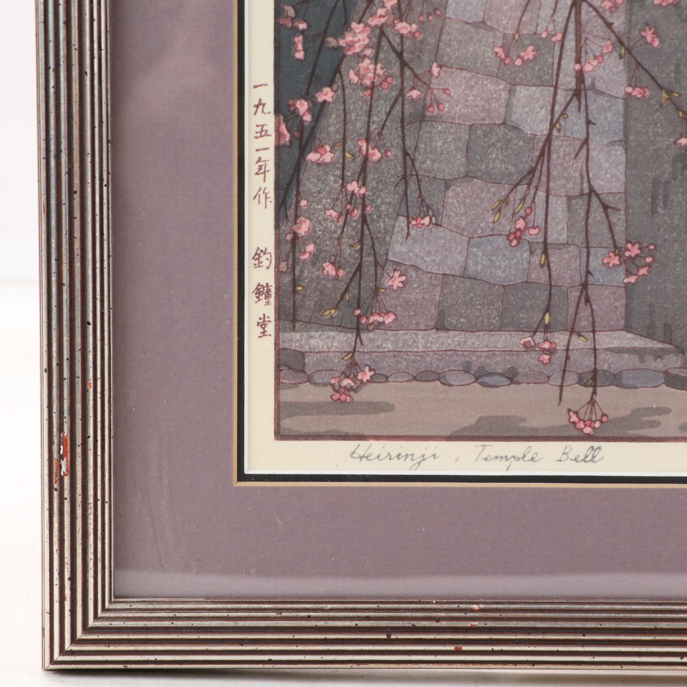 Tōshi Yoshida Woodblock "Heirinji, Temple Bell," 20th Century