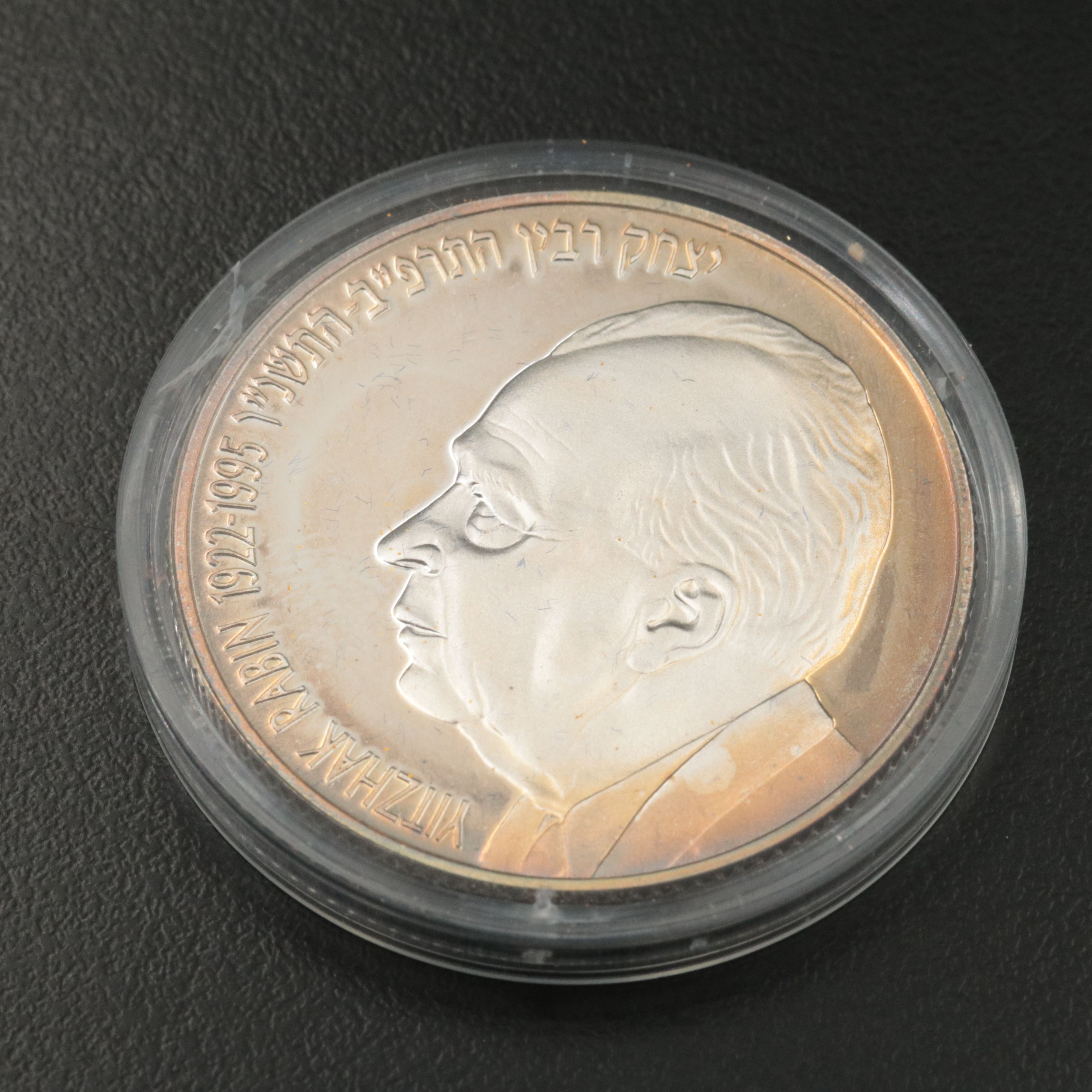 1996 Israel 2 Sheqalim Commemorative Silver Coin