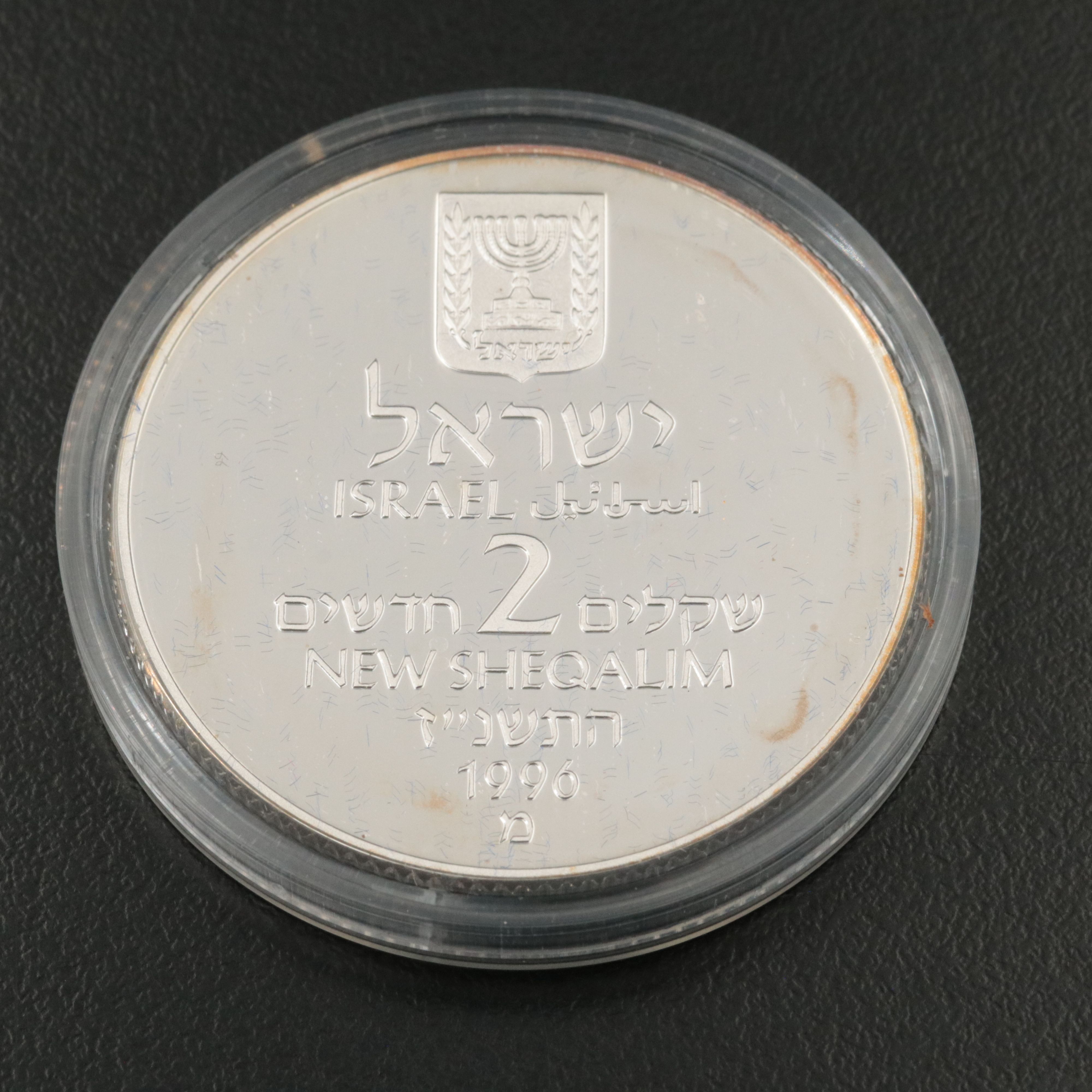 1996 Israel 2 Sheqalim Commemorative Silver Coin