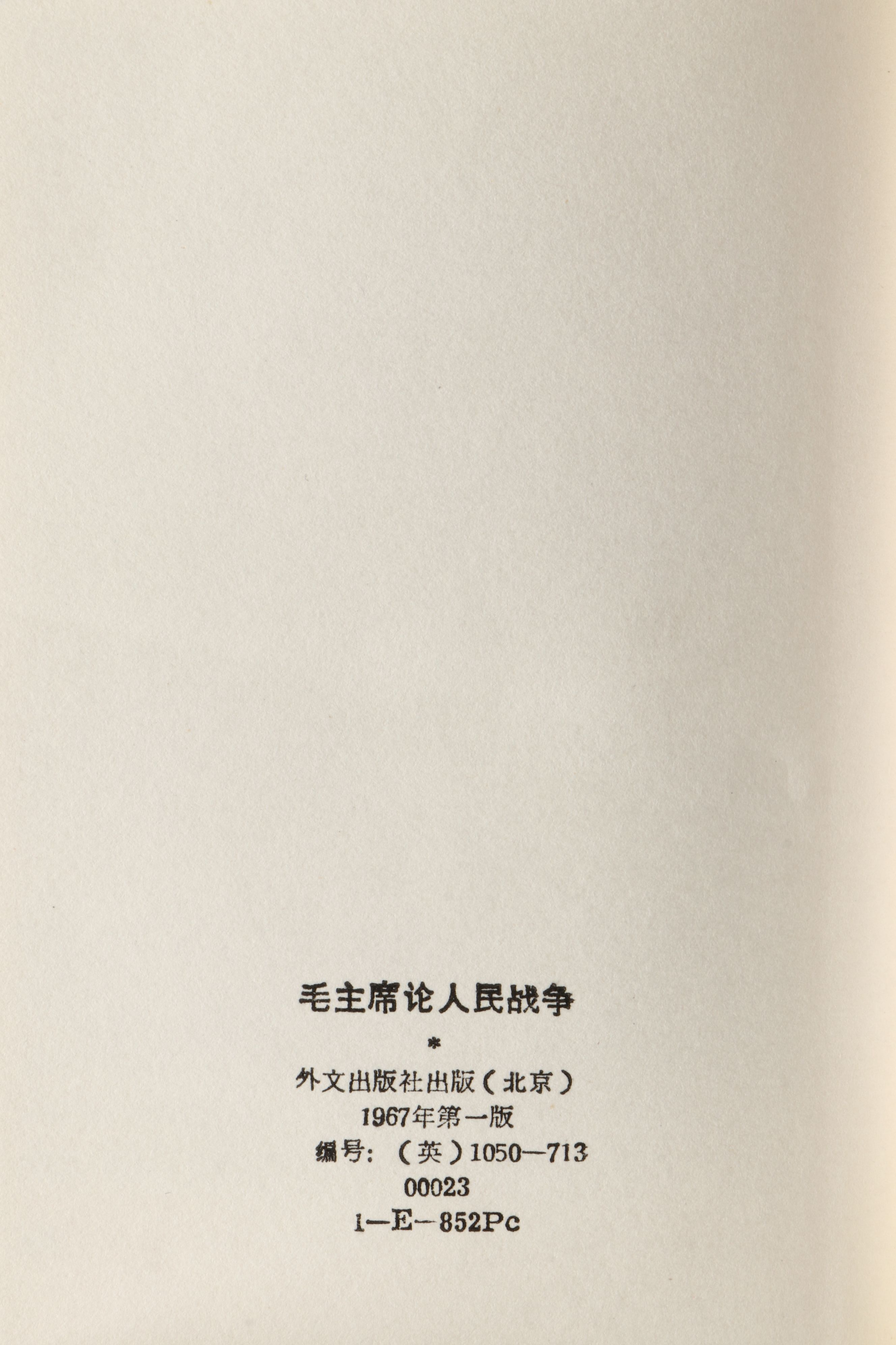 First and Vest-Pocket Edition "Chairman Mao Tse-tung on People's War," 1967