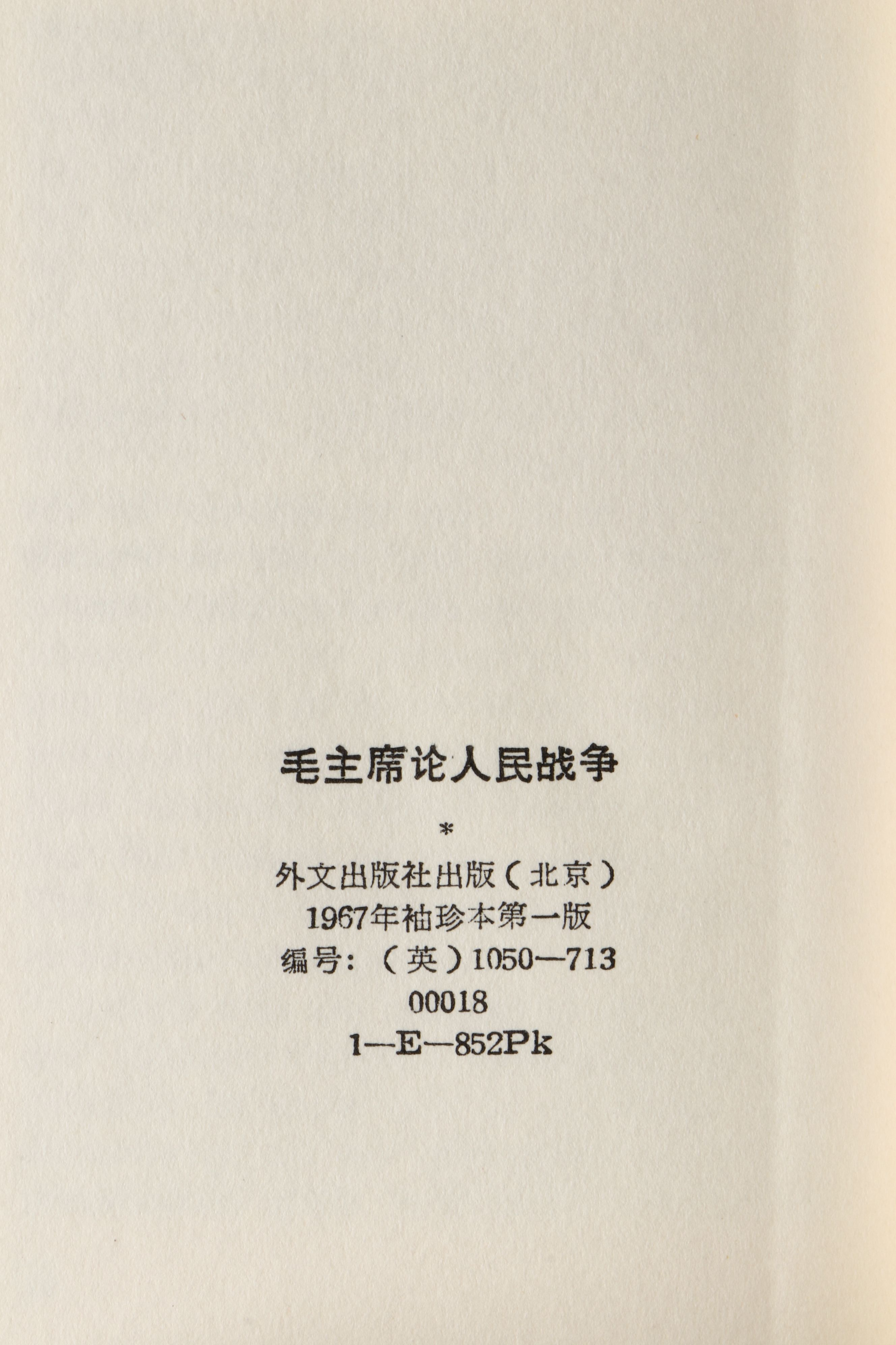 First and Vest-Pocket Edition "Chairman Mao Tse-tung on People's War," 1967