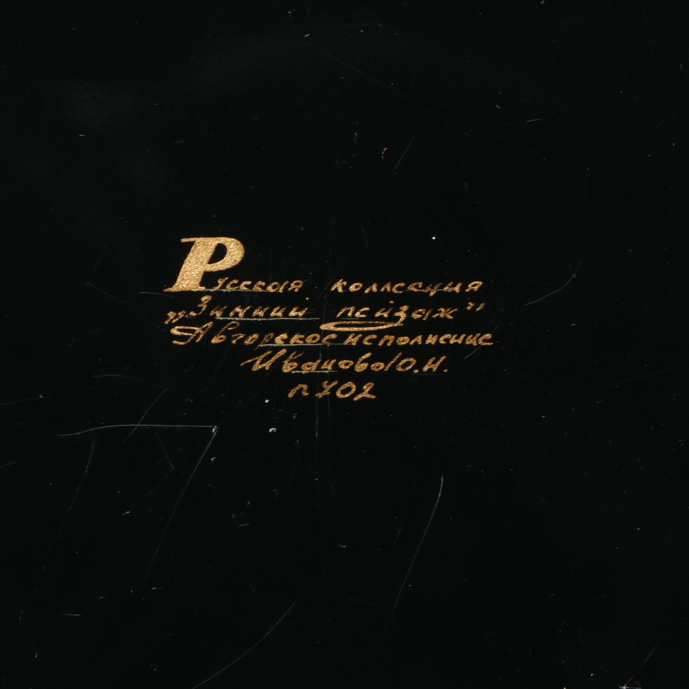 Russian Fedoskino Hand-Painted Cityscape Lacquerware Boxes