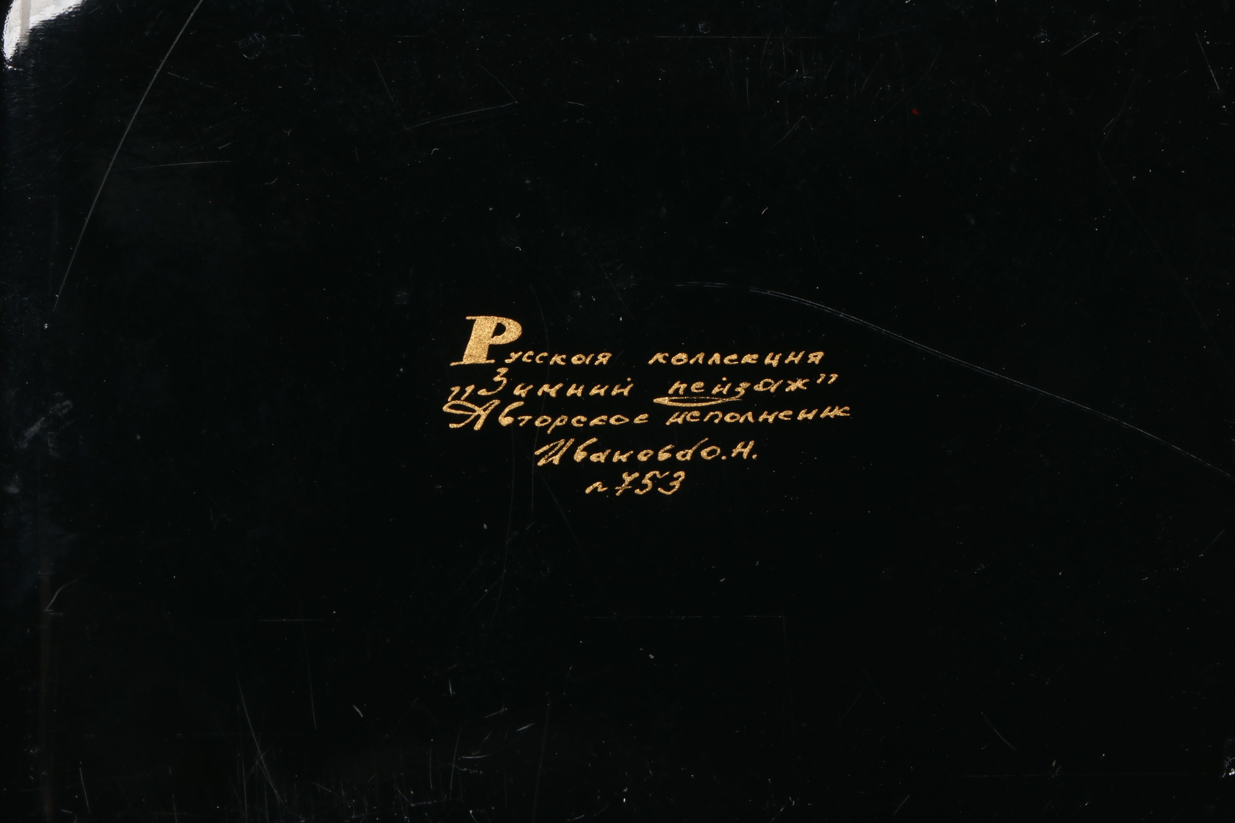 Russian Fedoskino Hand-Painted Cityscape Lacquerware Boxes