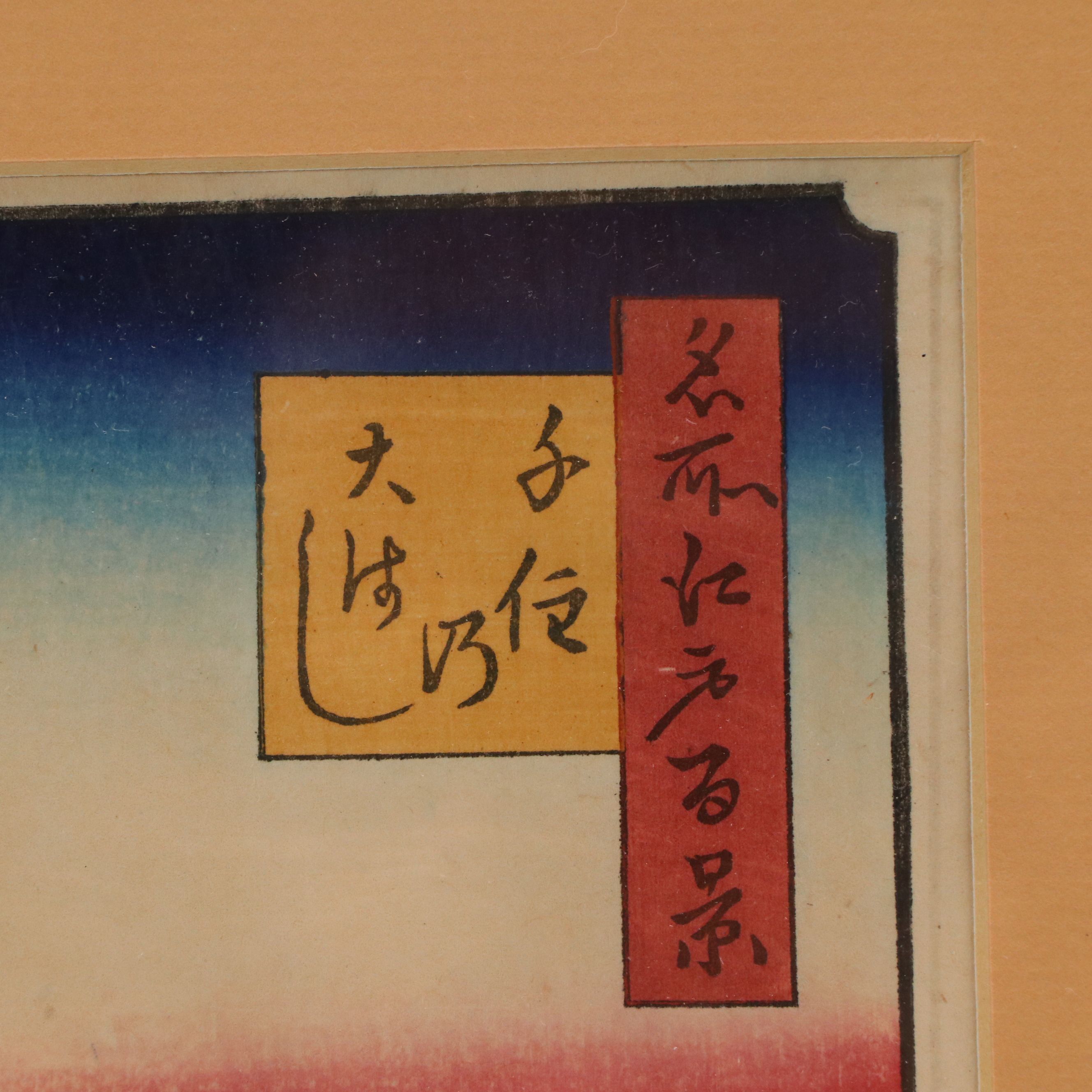 Woodblock After Utagawa Hiroshige "The Great Bridge at Senju," Circa 1856