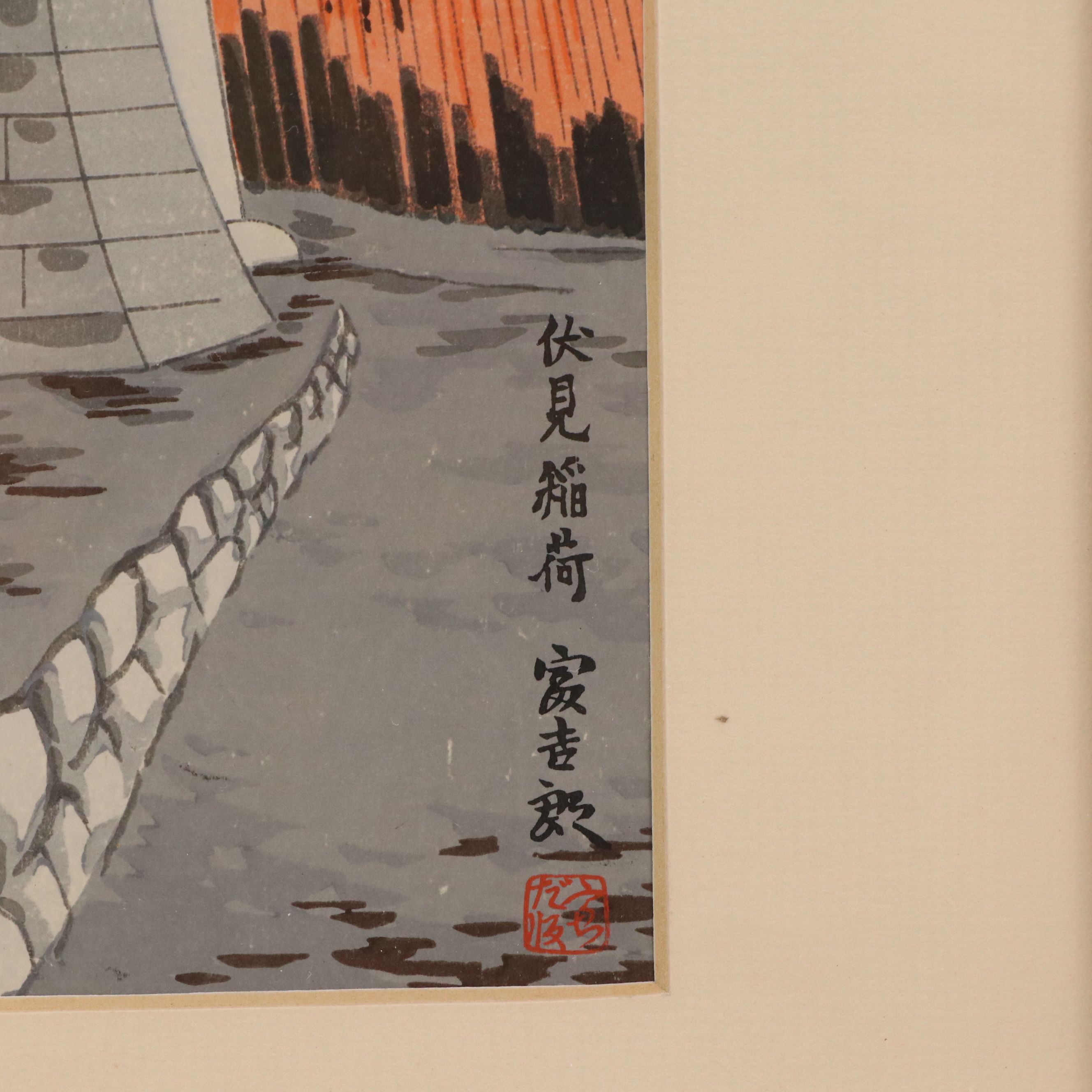 Tomikichirō Tokuriki Woodblock "Fushimi Inari," Mid-20th Century
