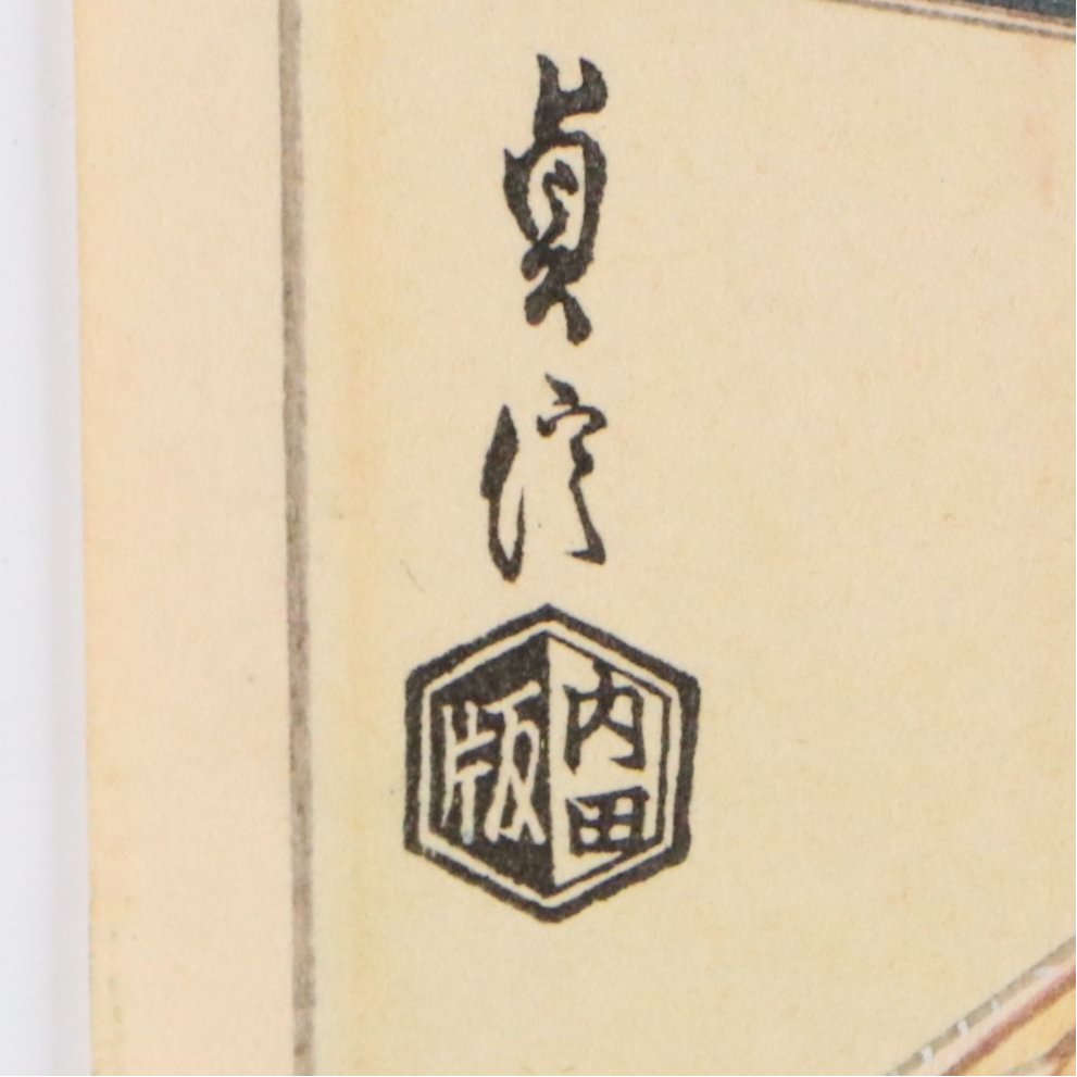 Hasegawa Sadanobu III Woodblock Prints of Maiko Girls, 20th Century