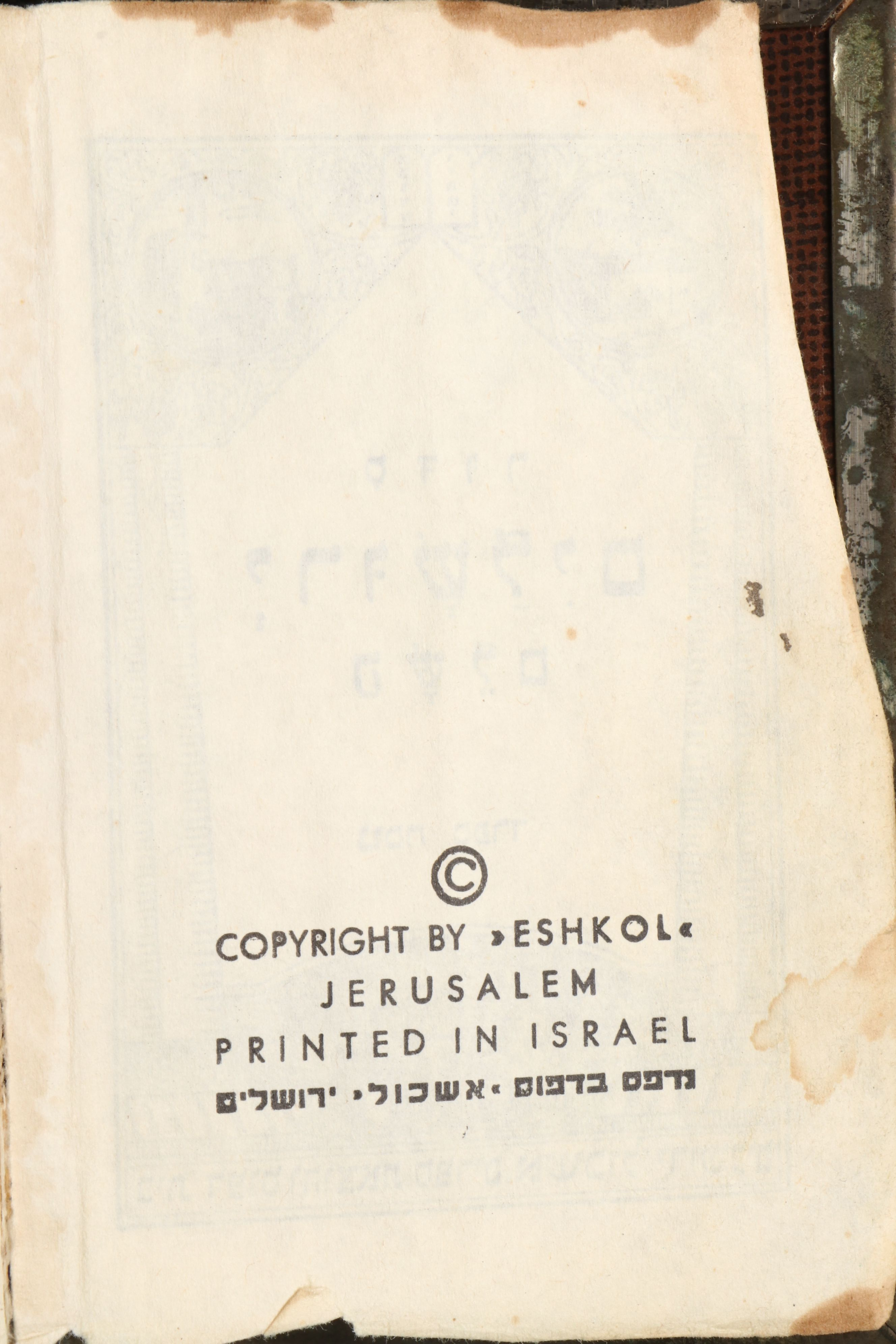 Hebrew Sephardic Rite Siddur Prayer Book with Metal Cover