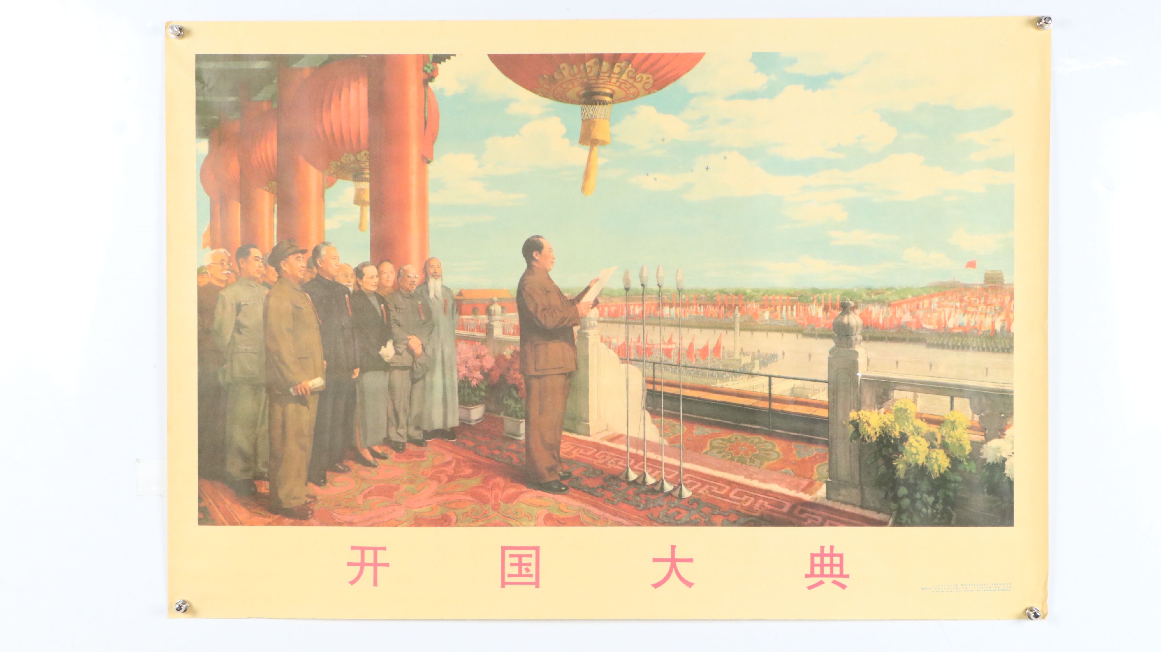 Chinese Maoist Offset Lithograph Propaganda Posters, 20th Century