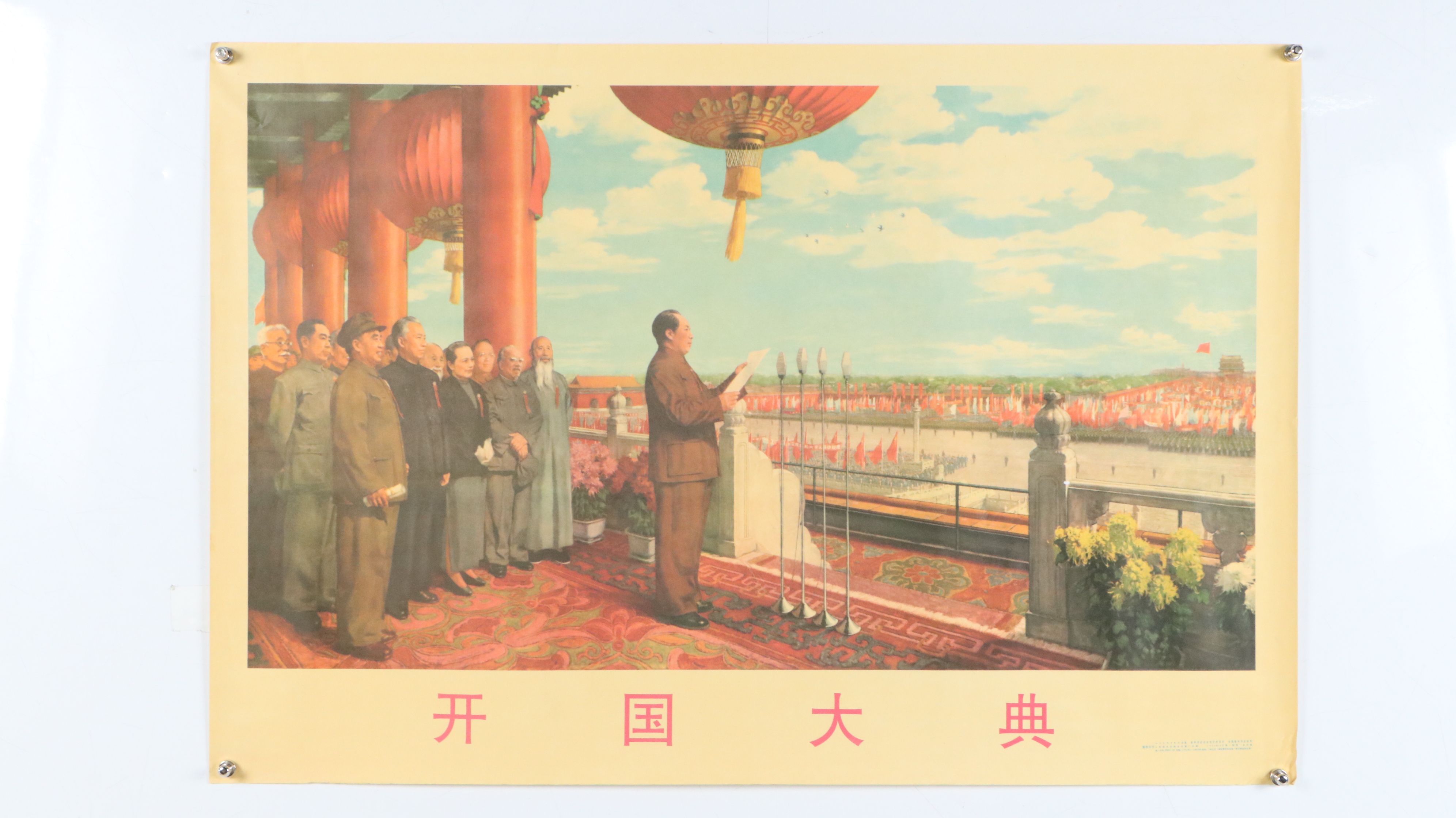 Chinese Maoist Offset Lithograph Propaganda Posters, 20th Century