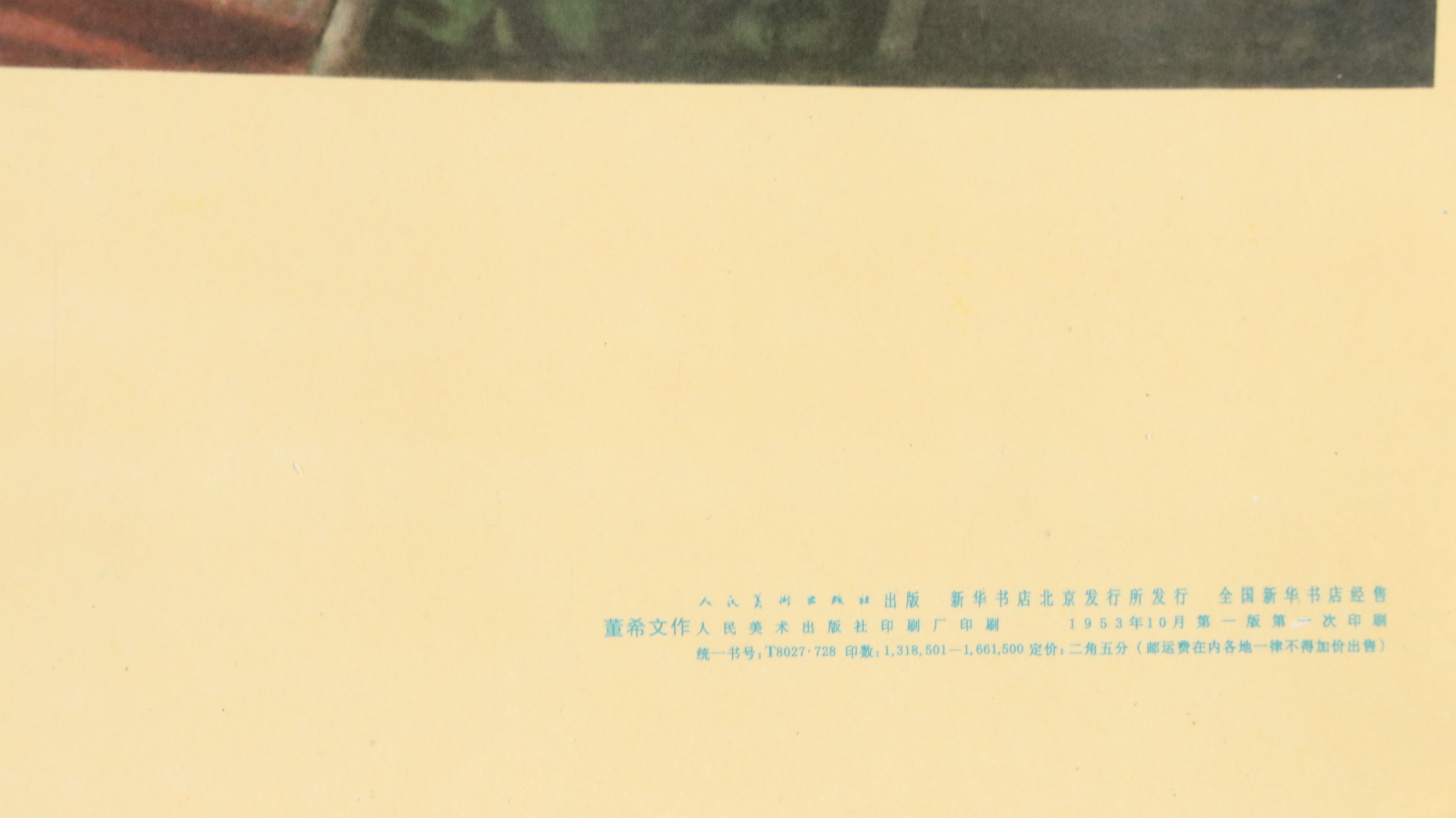 Chinese Maoist Offset Lithograph Propaganda Posters, 20th Century