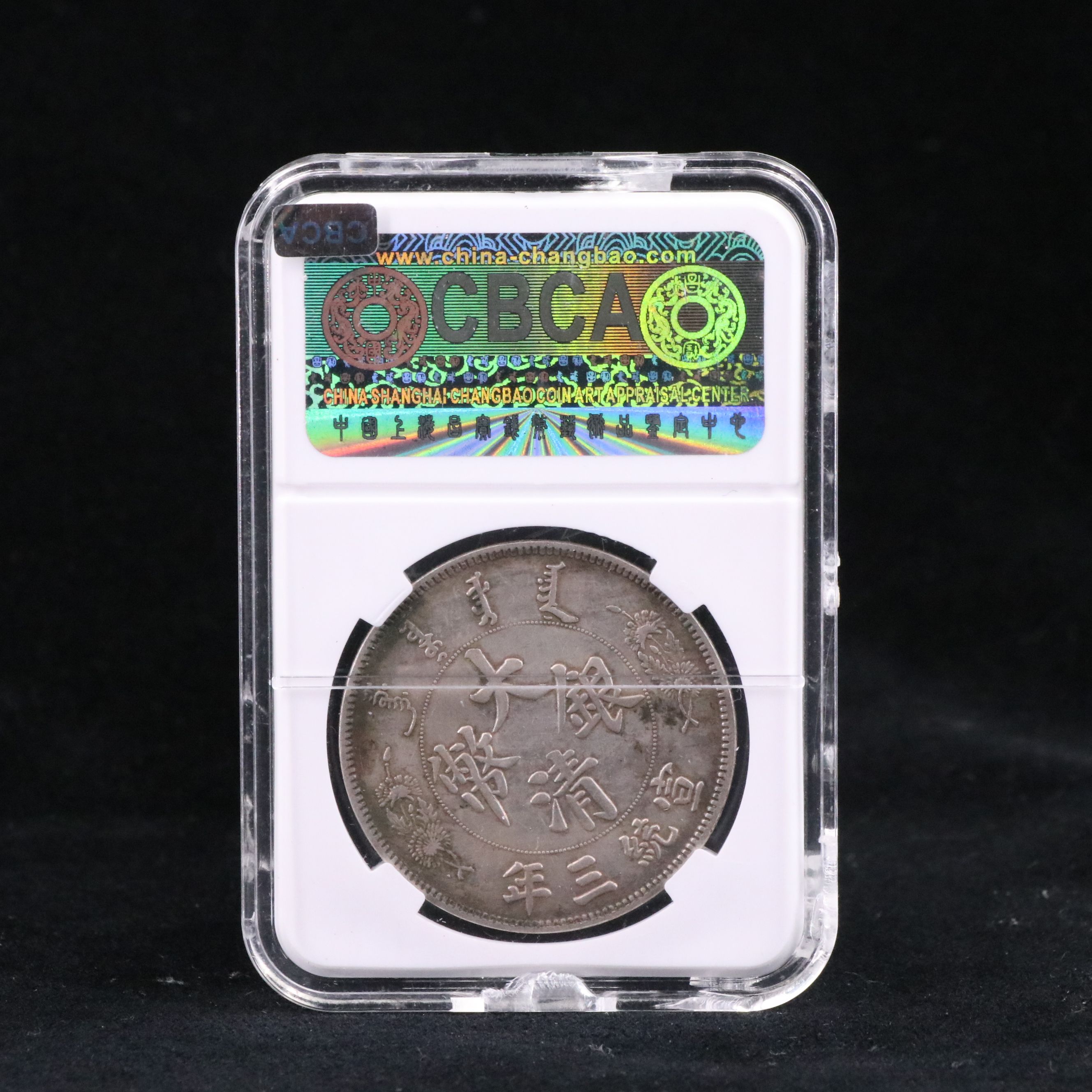 1911 China Hsuan-Tung Dollar