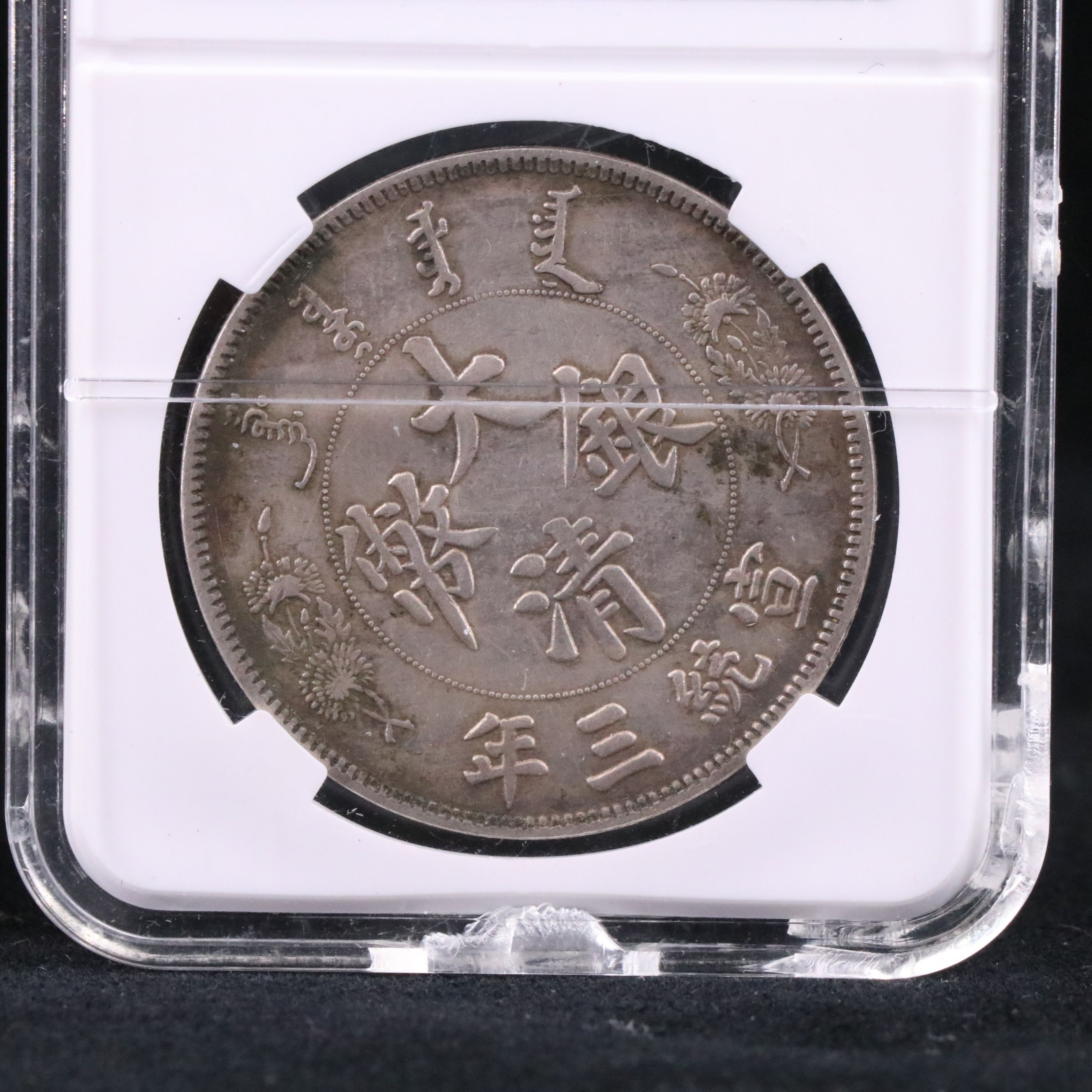 1911 China Hsuan-Tung Dollar