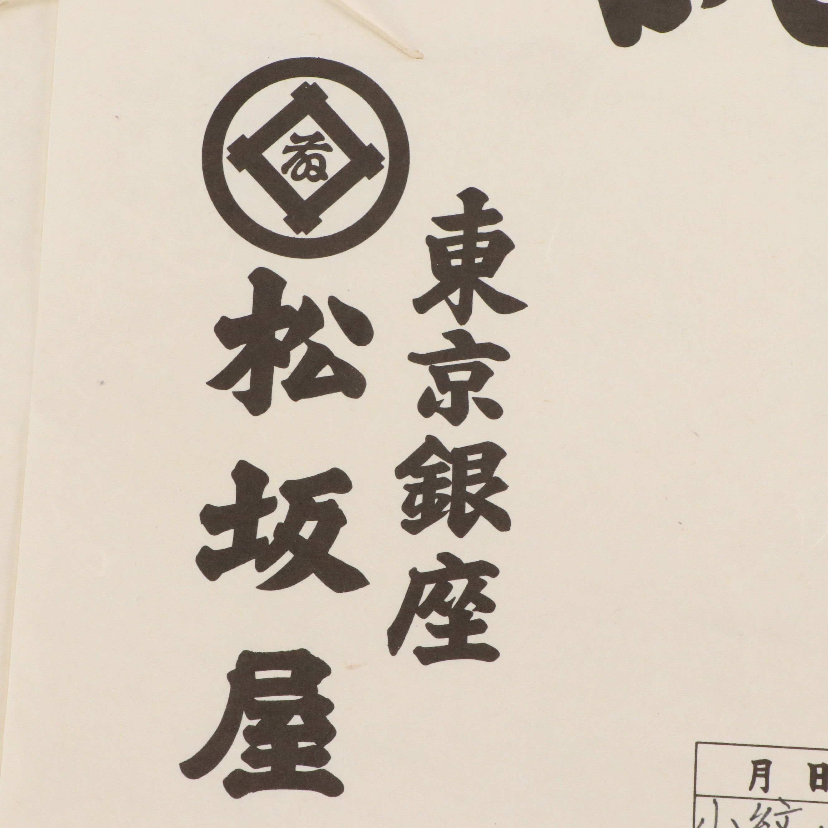 Japanese Silk Irotomesode Kimono with Cranes and Hat of Pine