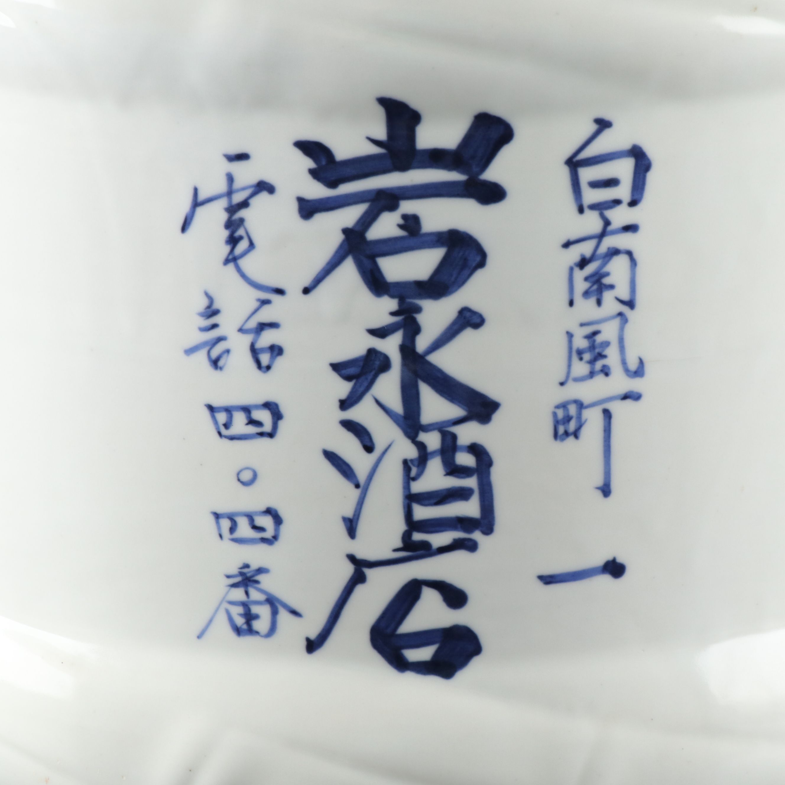 Antique Japanese Ceramic Sake Barrel