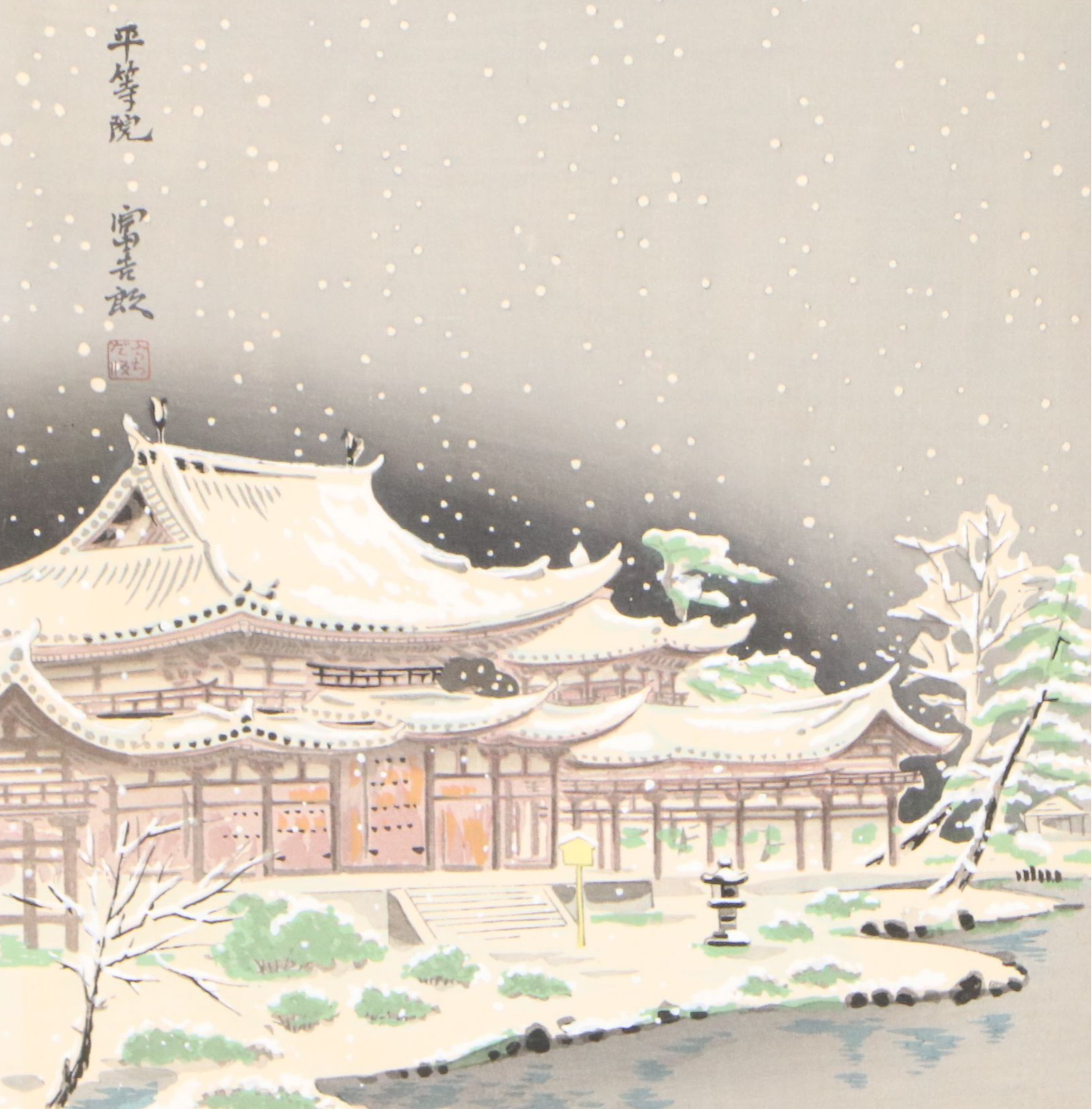 Tomikichirō Tokuriki Woodblock "Byodoin Temple," Circa 1936